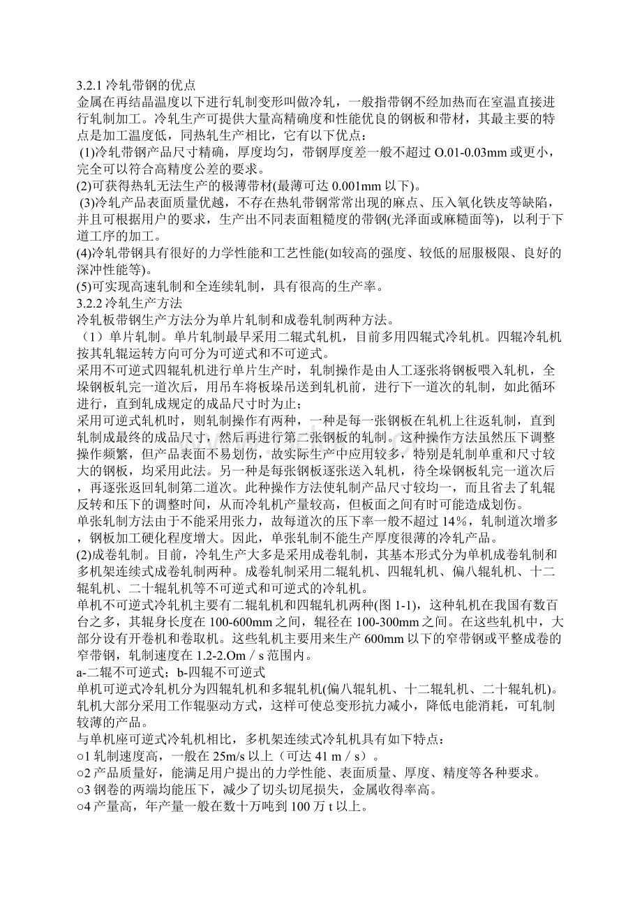 马钢认识实习报告.docx_第3页