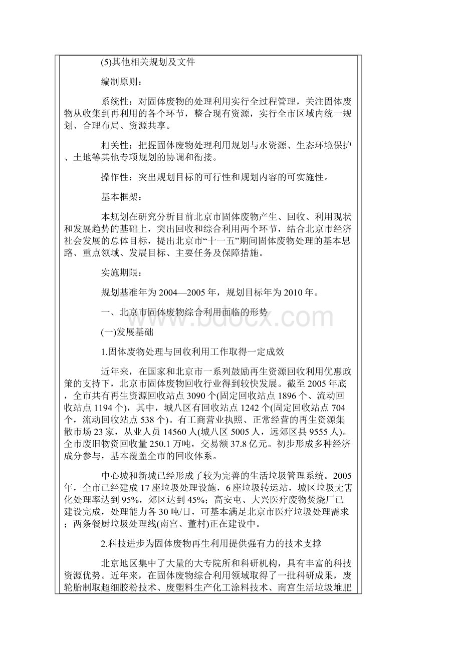 北京市十一五时期固体废弃物处理规划.docx_第2页