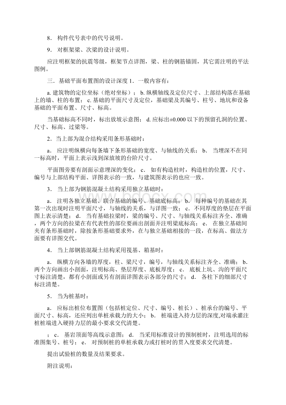 地产结构施工图设计深度要求Word文件下载.docx_第2页