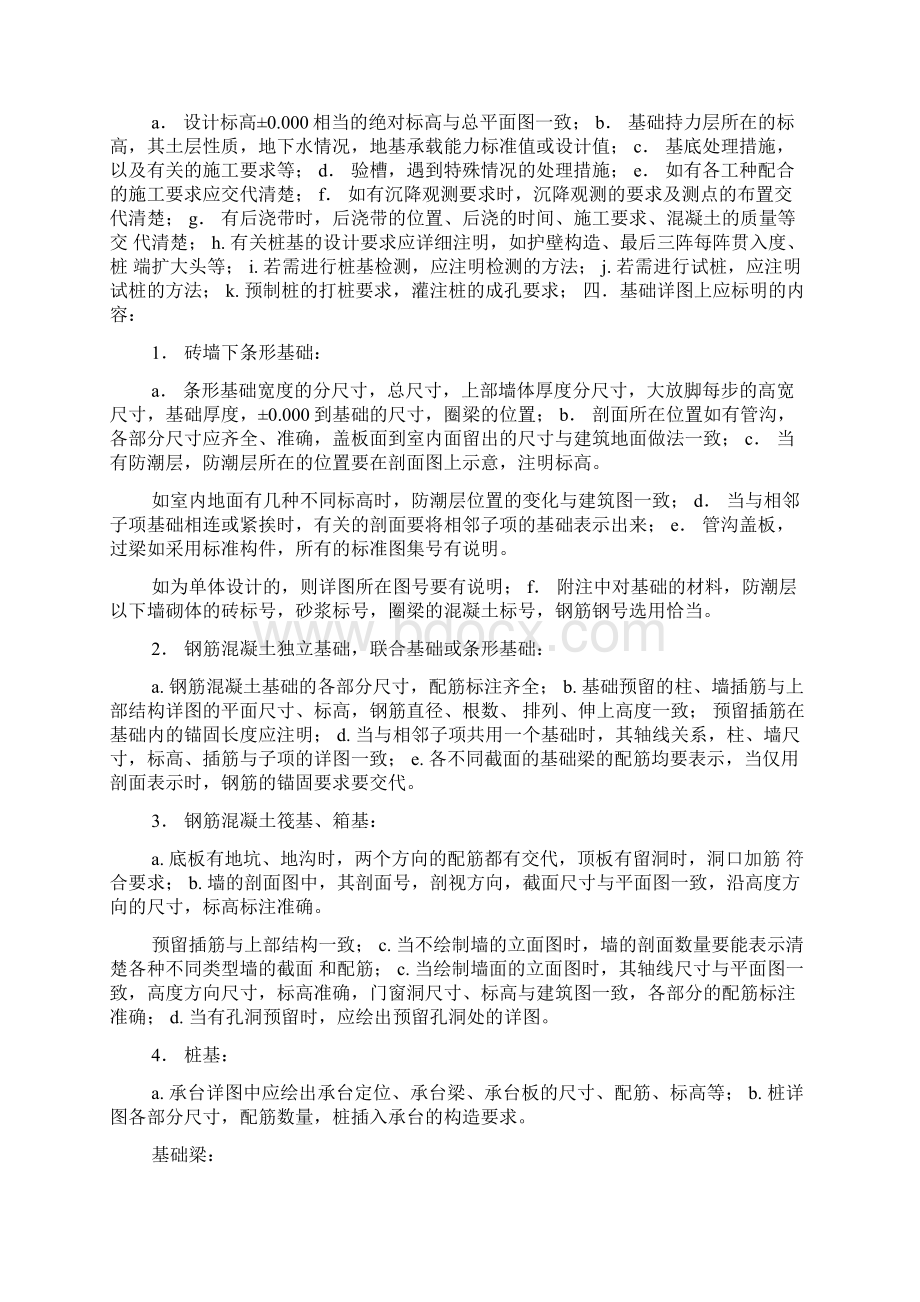 地产结构施工图设计深度要求.docx_第3页