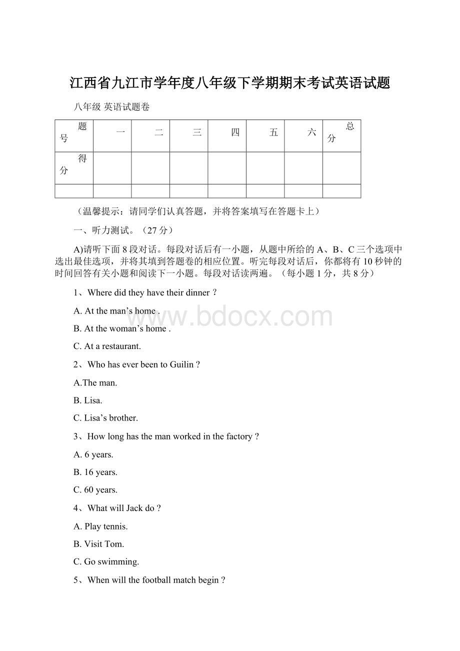 江西省九江市学年度八年级下学期期末考试英语试题Word格式文档下载.docx