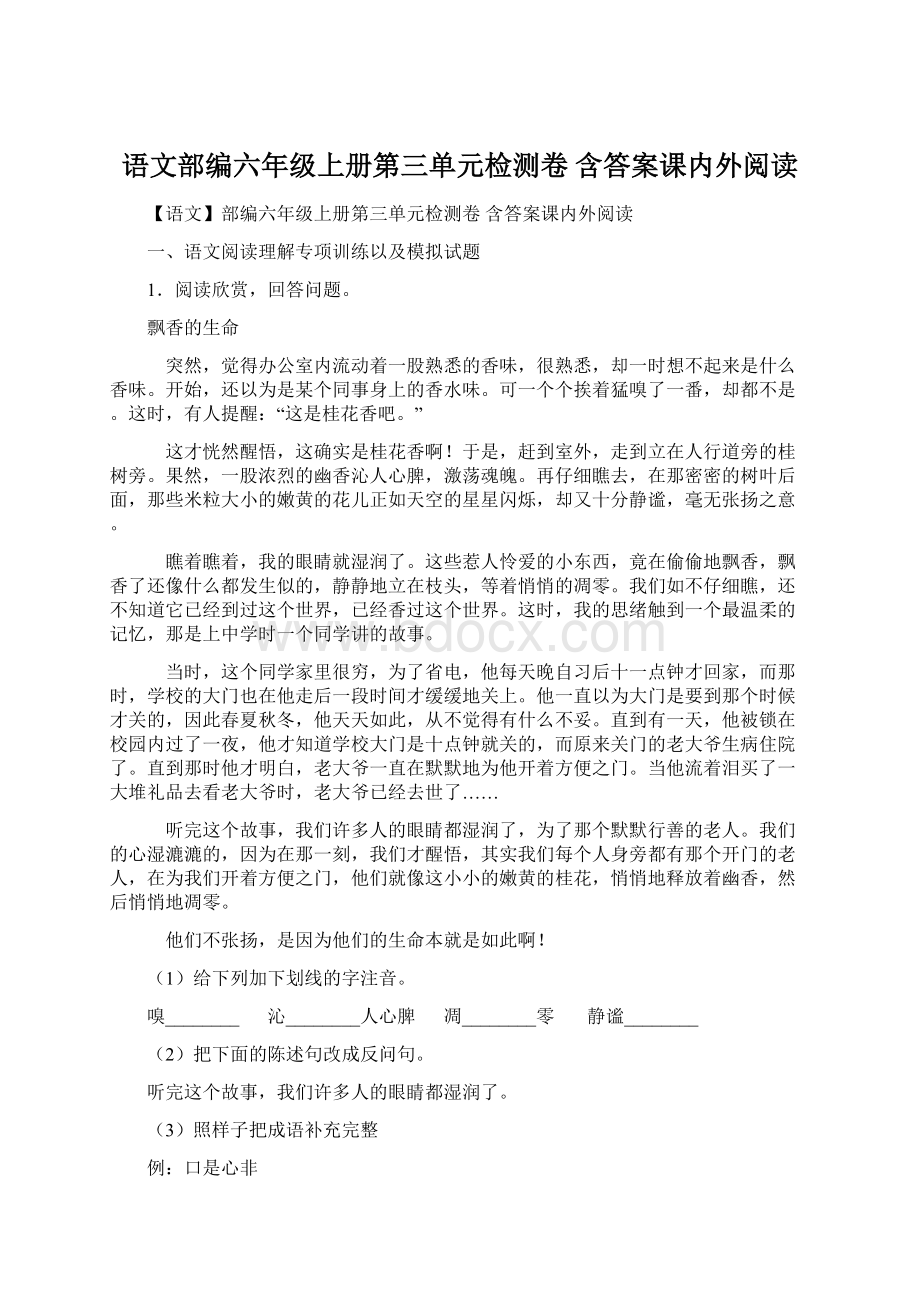 语文部编六年级上册第三单元检测卷 含答案课内外阅读.docx