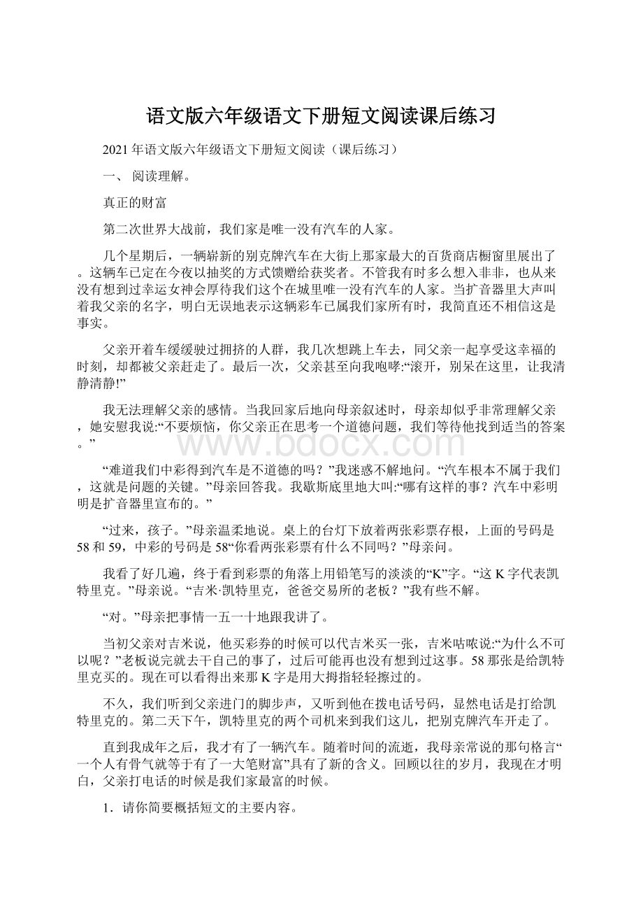 语文版六年级语文下册短文阅读课后练习.docx