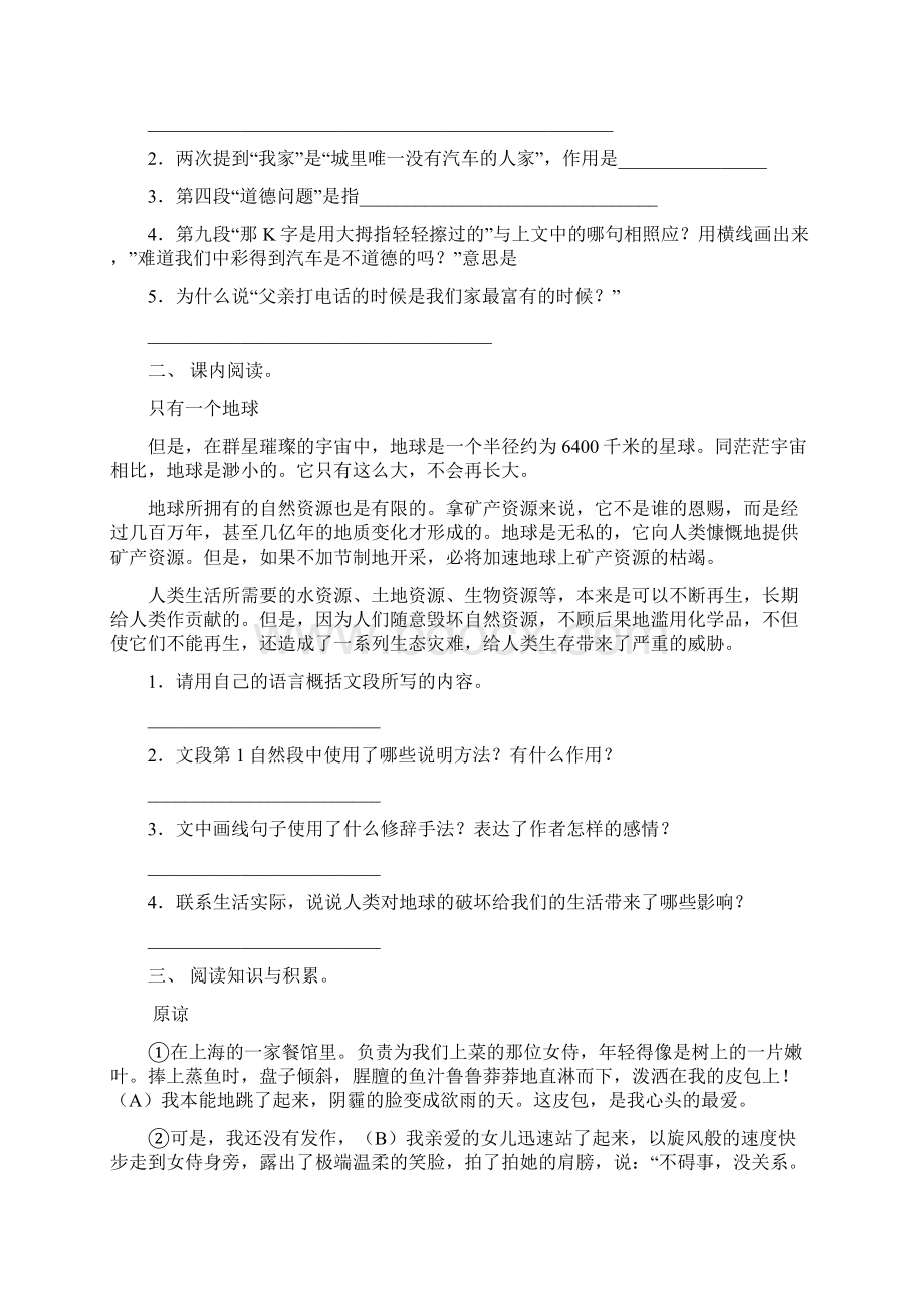 语文版六年级语文下册短文阅读课后练习.docx_第2页