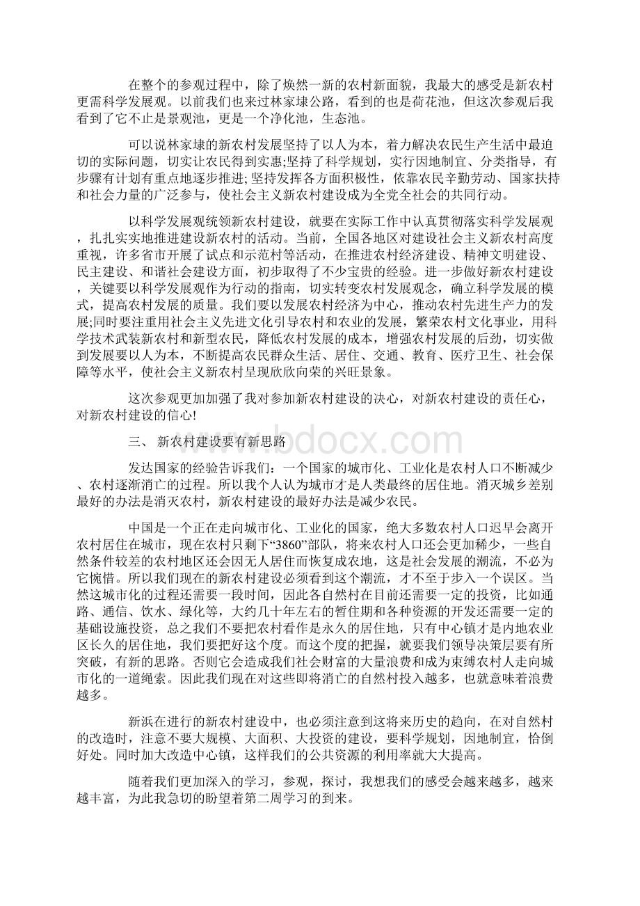 村级后备干部培训心得体会Word文档下载推荐.docx_第2页