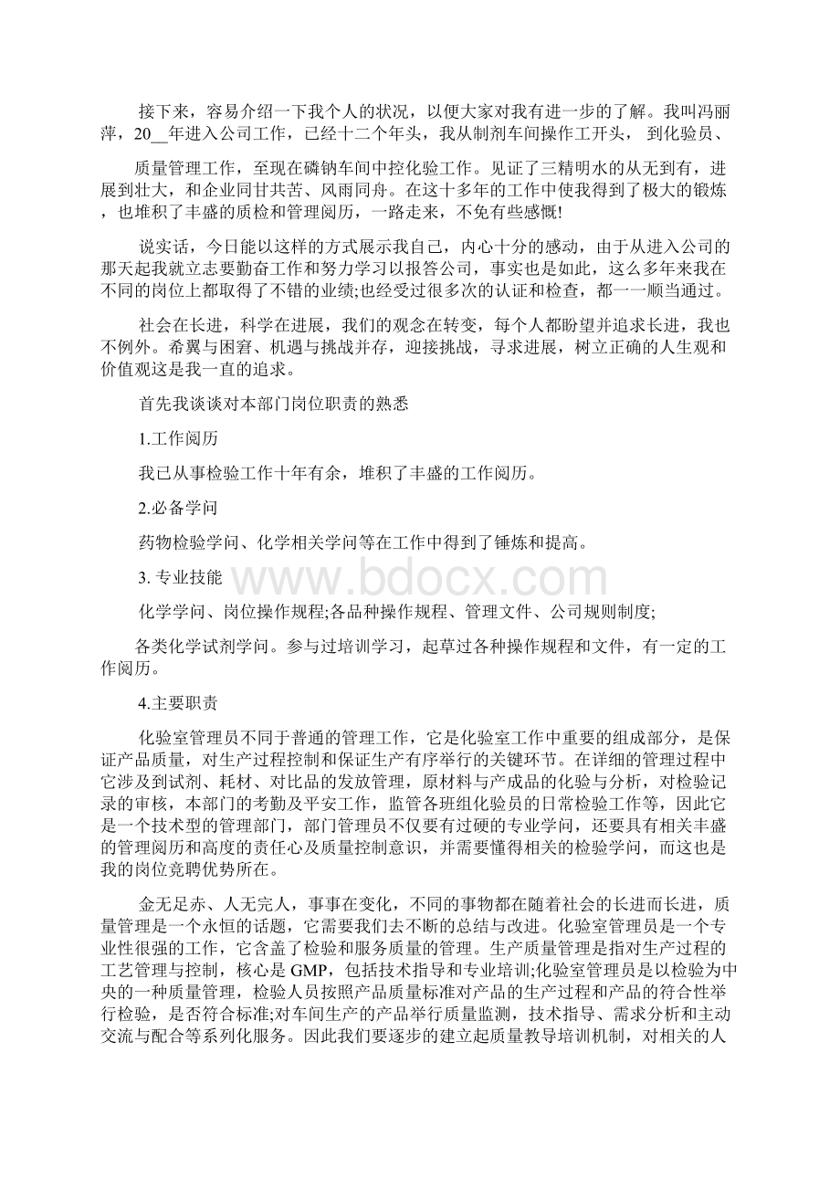 管理人员竞聘演讲5篇.docx_第2页