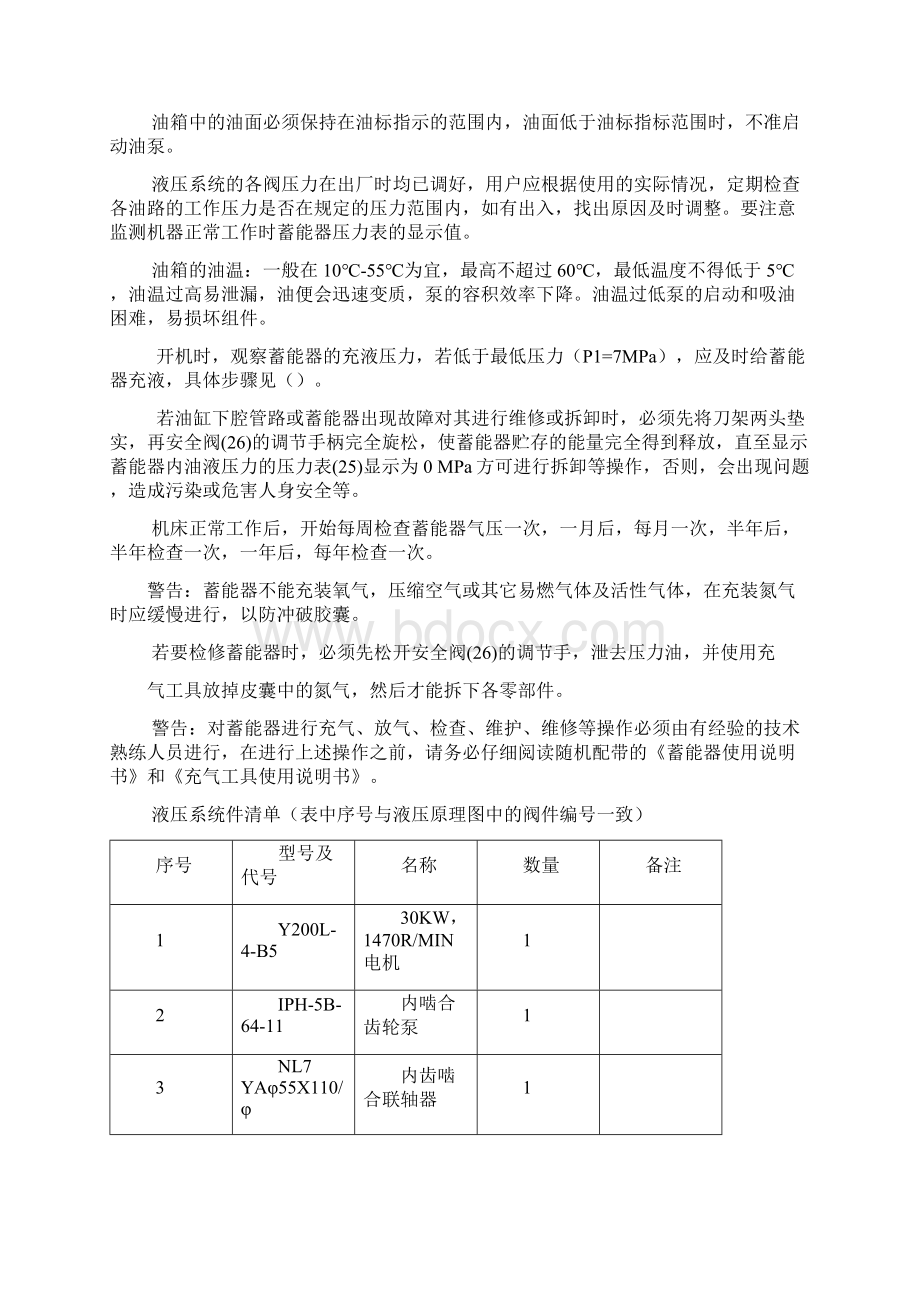 Q11K16x3200液压闸式剪板机说明书Word格式文档下载.docx_第3页