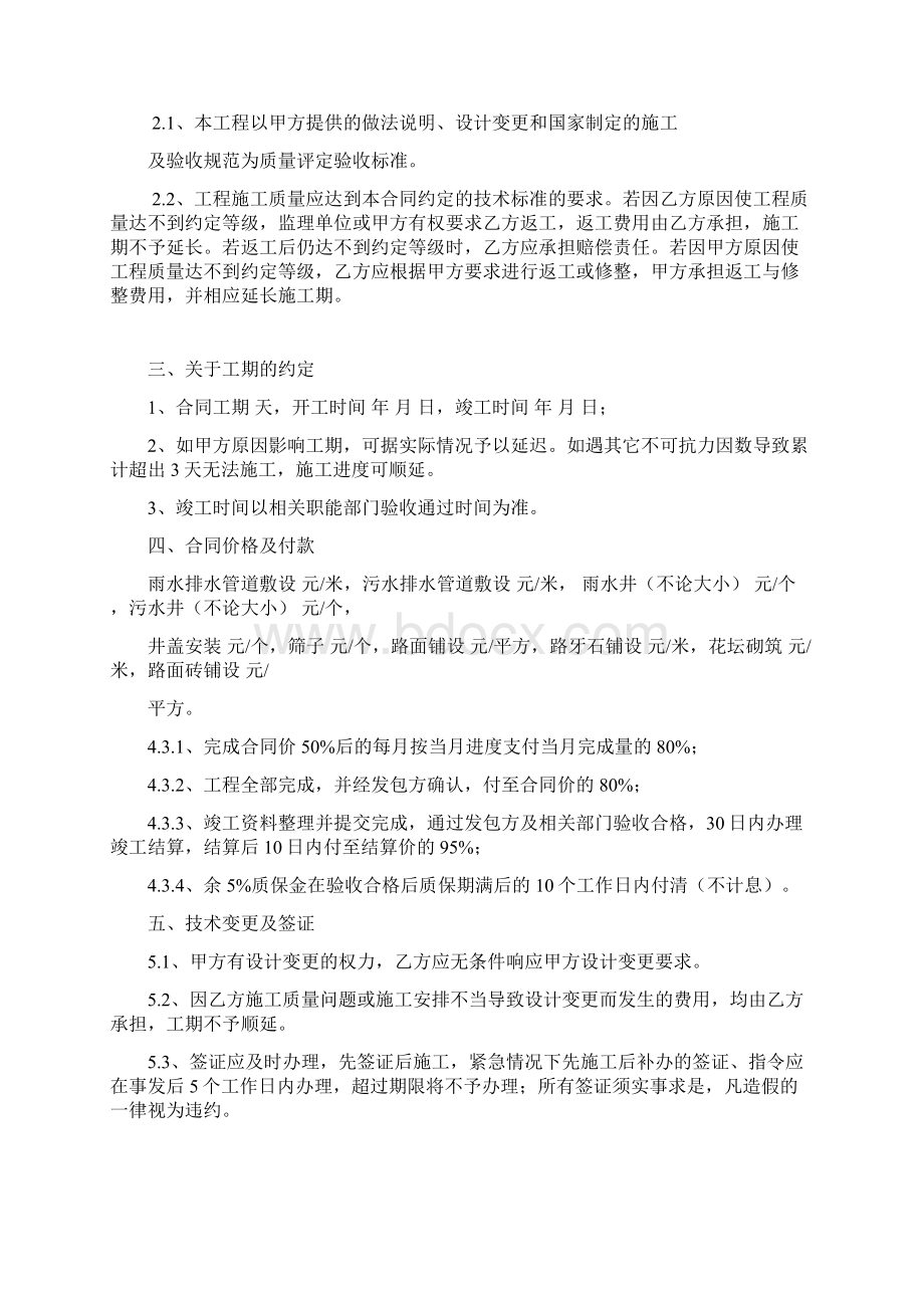 小区排水管网施工合同.docx_第2页