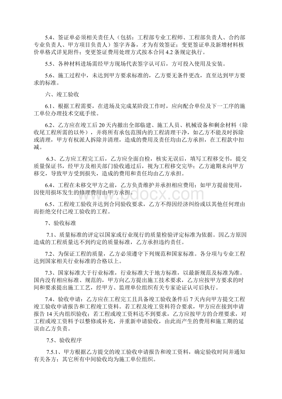 小区排水管网施工合同.docx_第3页