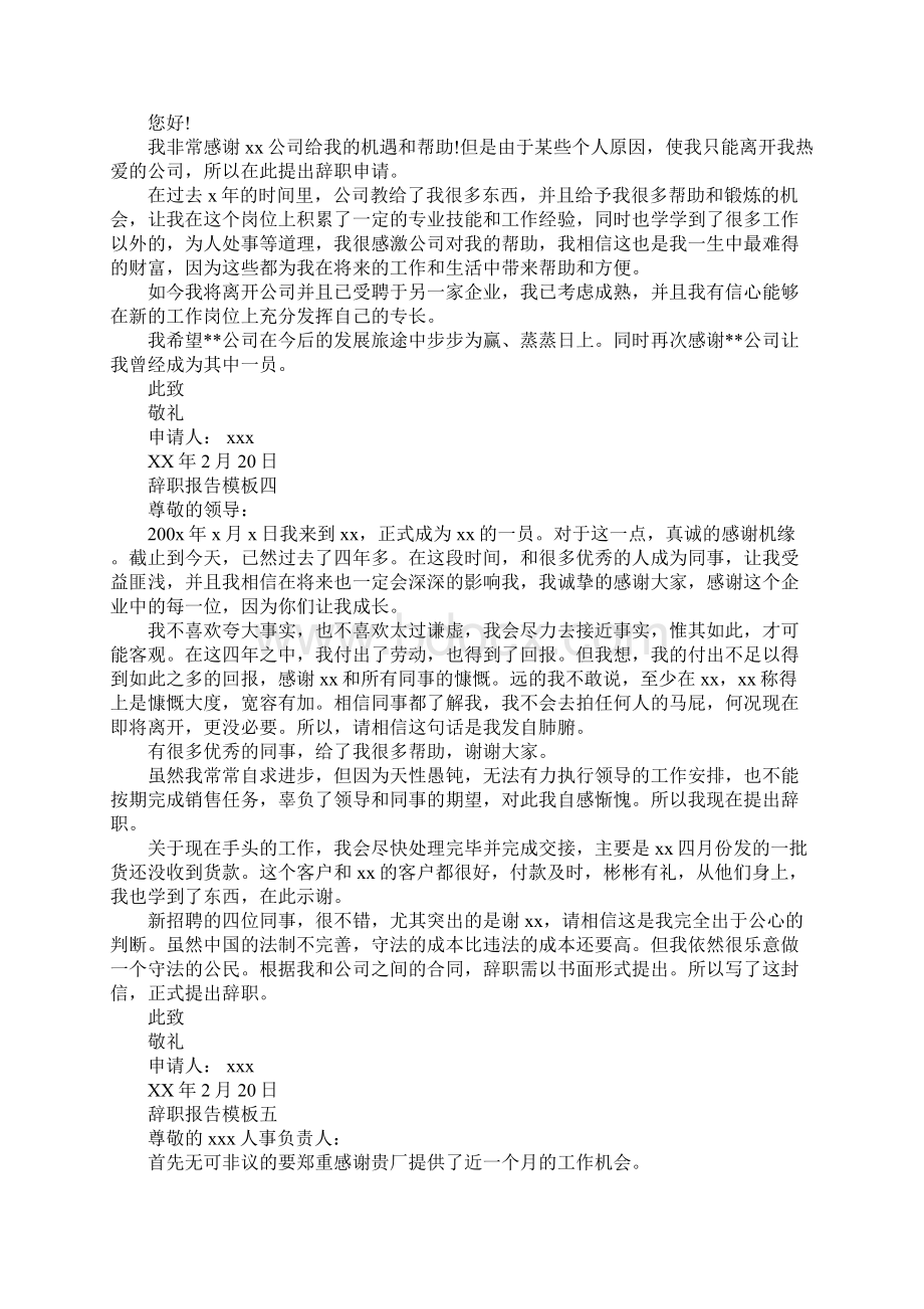 辞职报告简短文档格式.docx_第2页