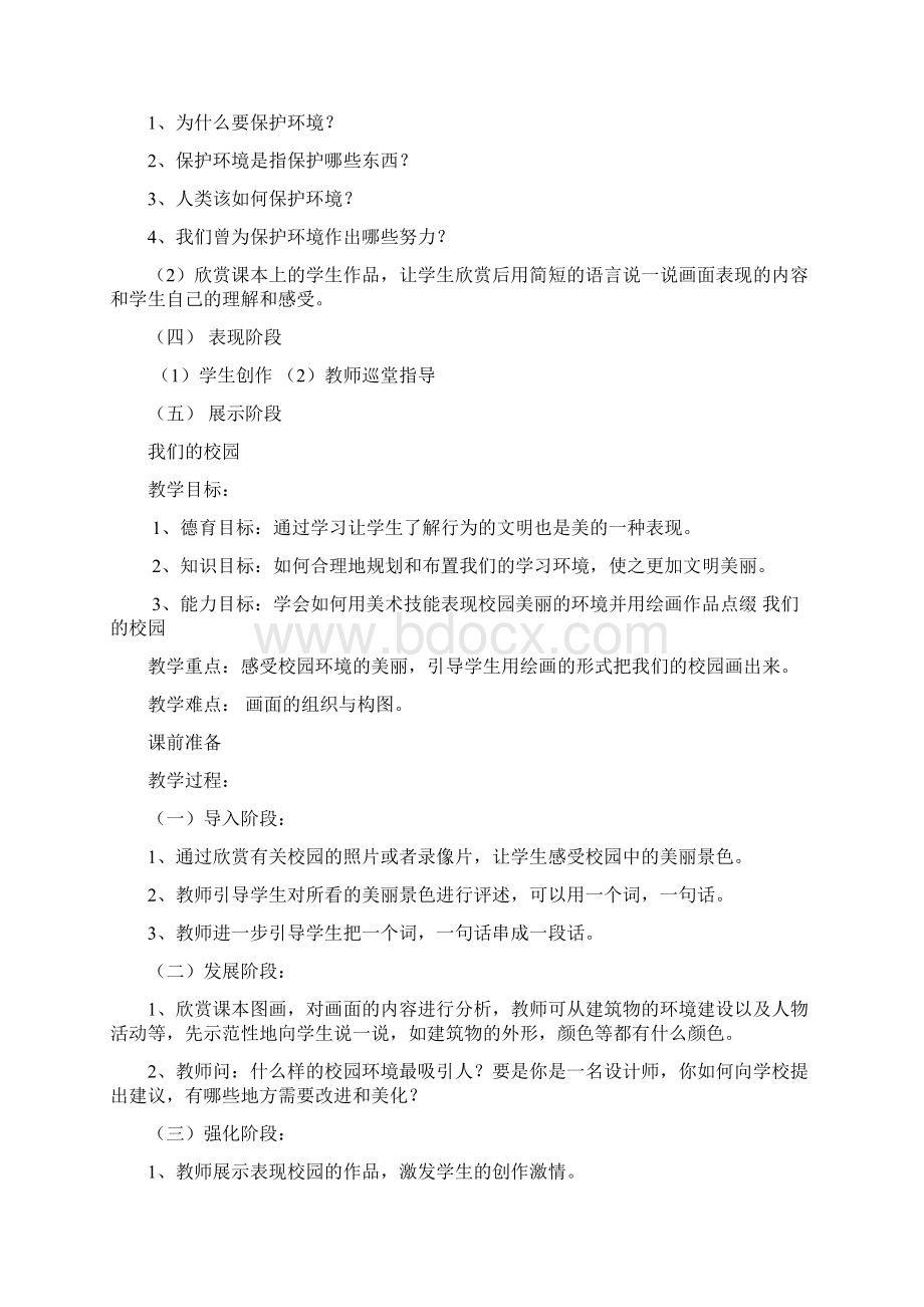 广西版二年级下册美术教案全集.docx_第2页