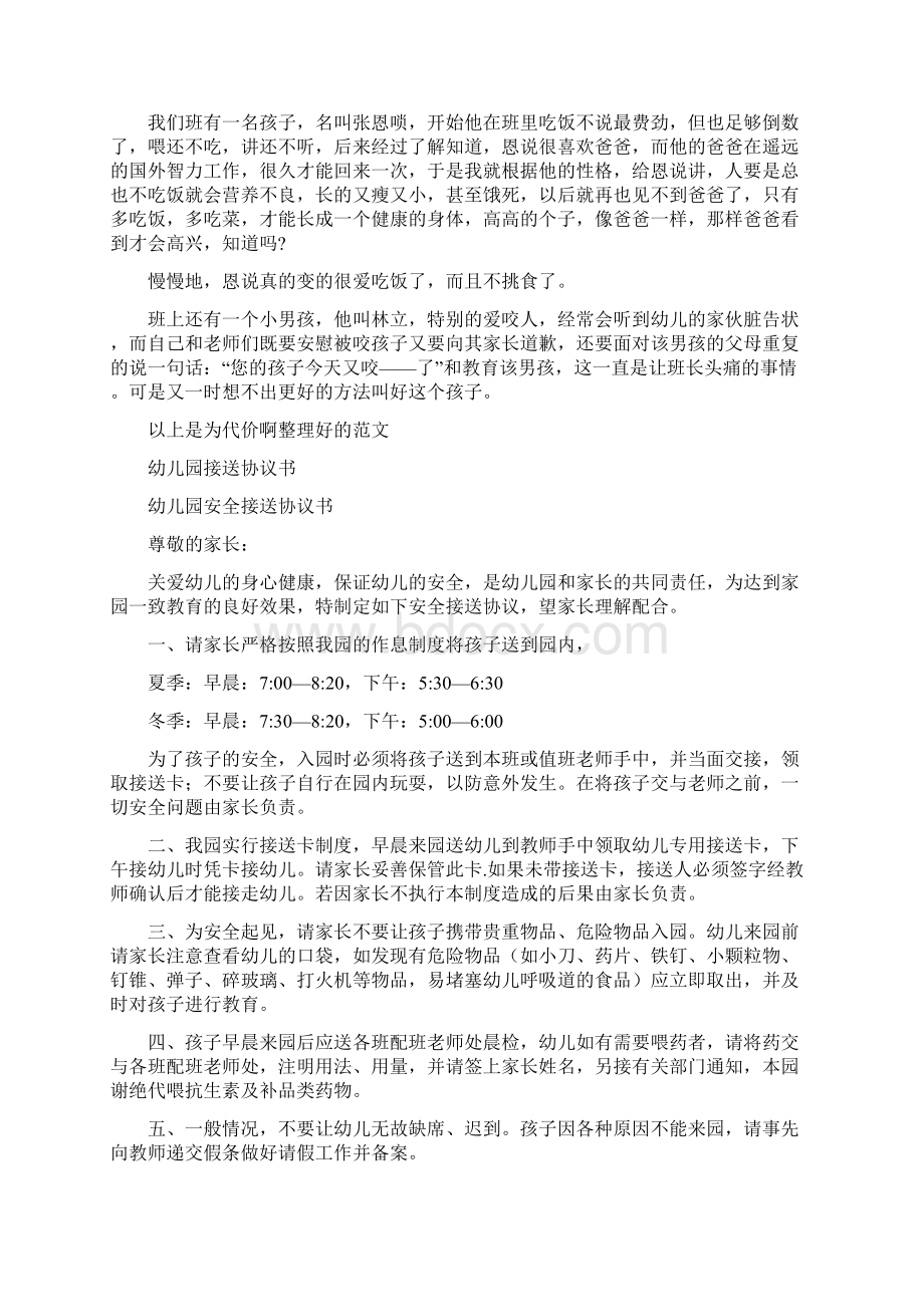 幼儿园指导教师的评语与幼儿园接送协议书汇编.docx_第2页