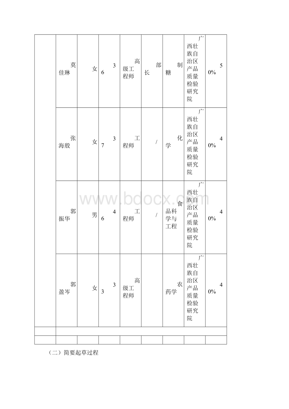 广西壮族自治区食品安全地方标准海鱼干编制说明.docx_第3页