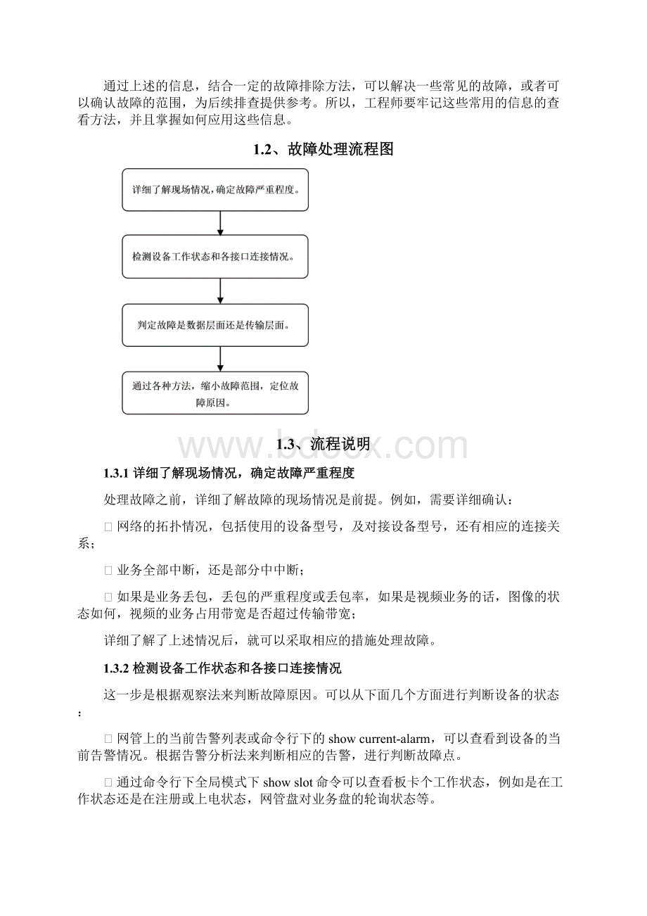 EOS业务现场故障处理指导.docx_第3页