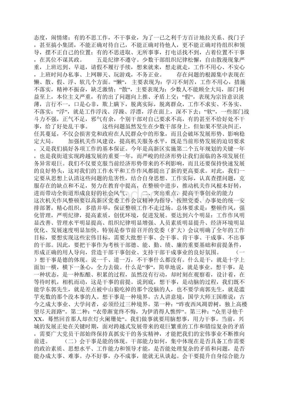 机关思想纪律作风整顿动员会讲话Word格式.docx_第2页