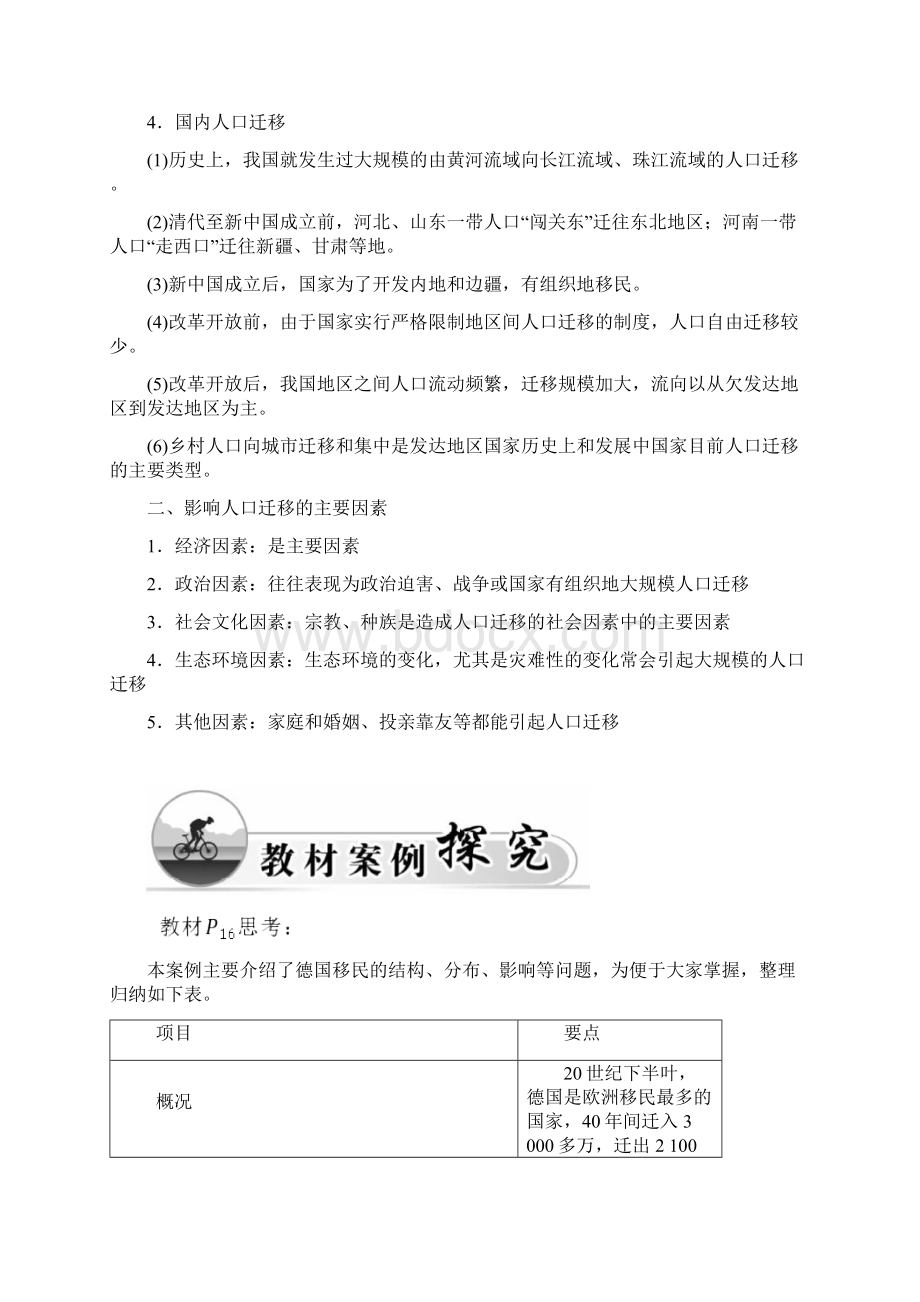 高中地理 第一章 人口的增长迁移与合理容量 第二节 人口的迁移学案 中图版必修2.docx_第2页