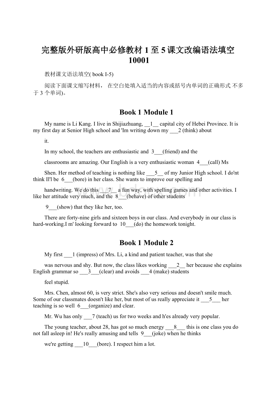 完整版外研版高中必修教材1至5课文改编语法填空10001.docx_第1页