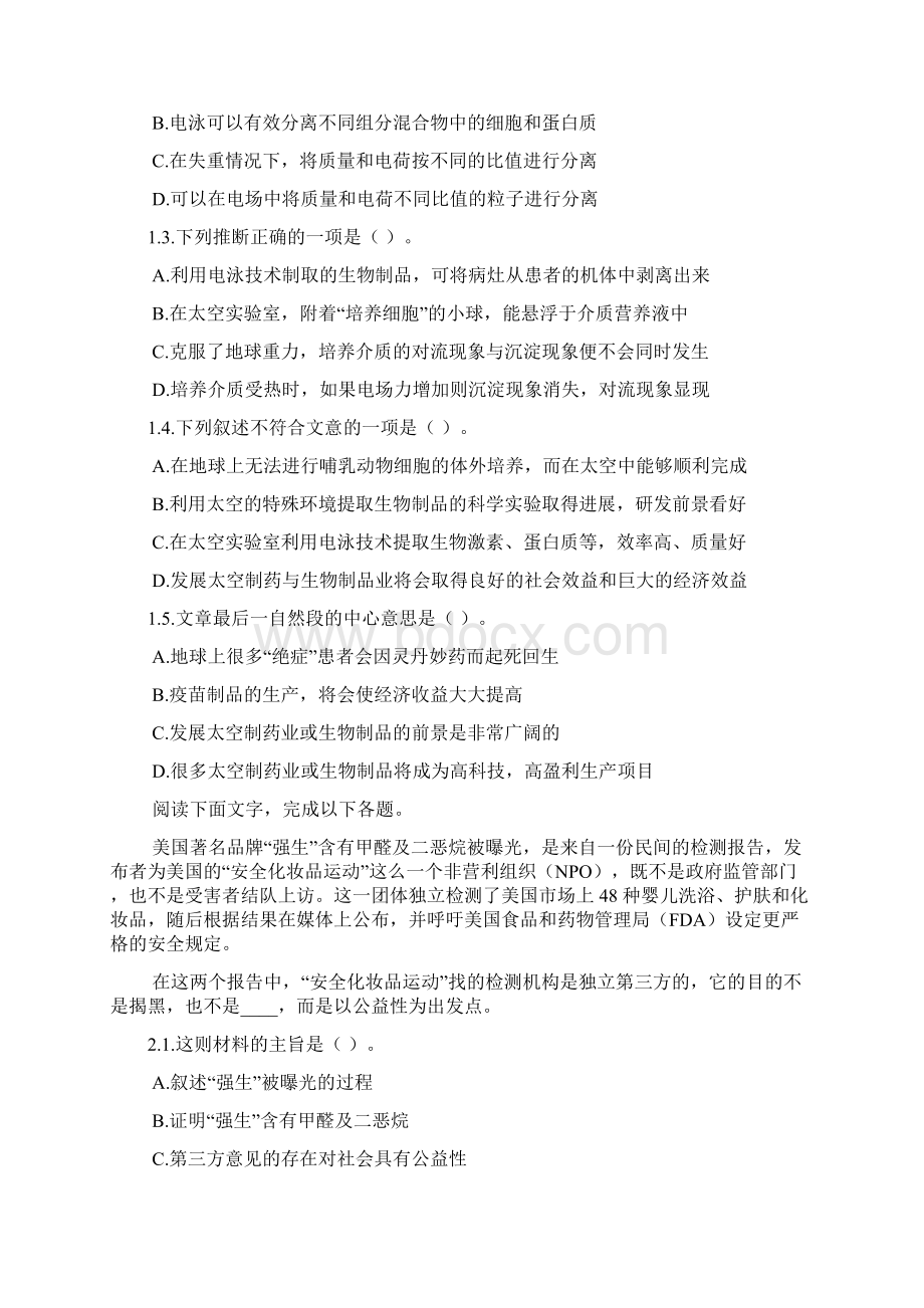 公务员考试行测练习文章阅读284Word文档格式.docx_第2页