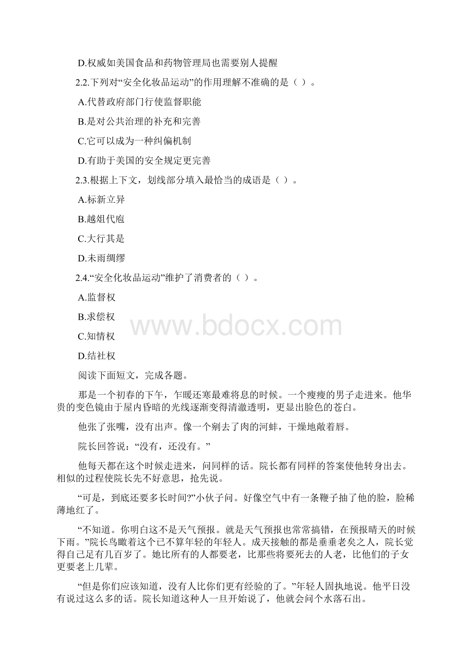 公务员考试行测练习文章阅读284Word文档格式.docx_第3页