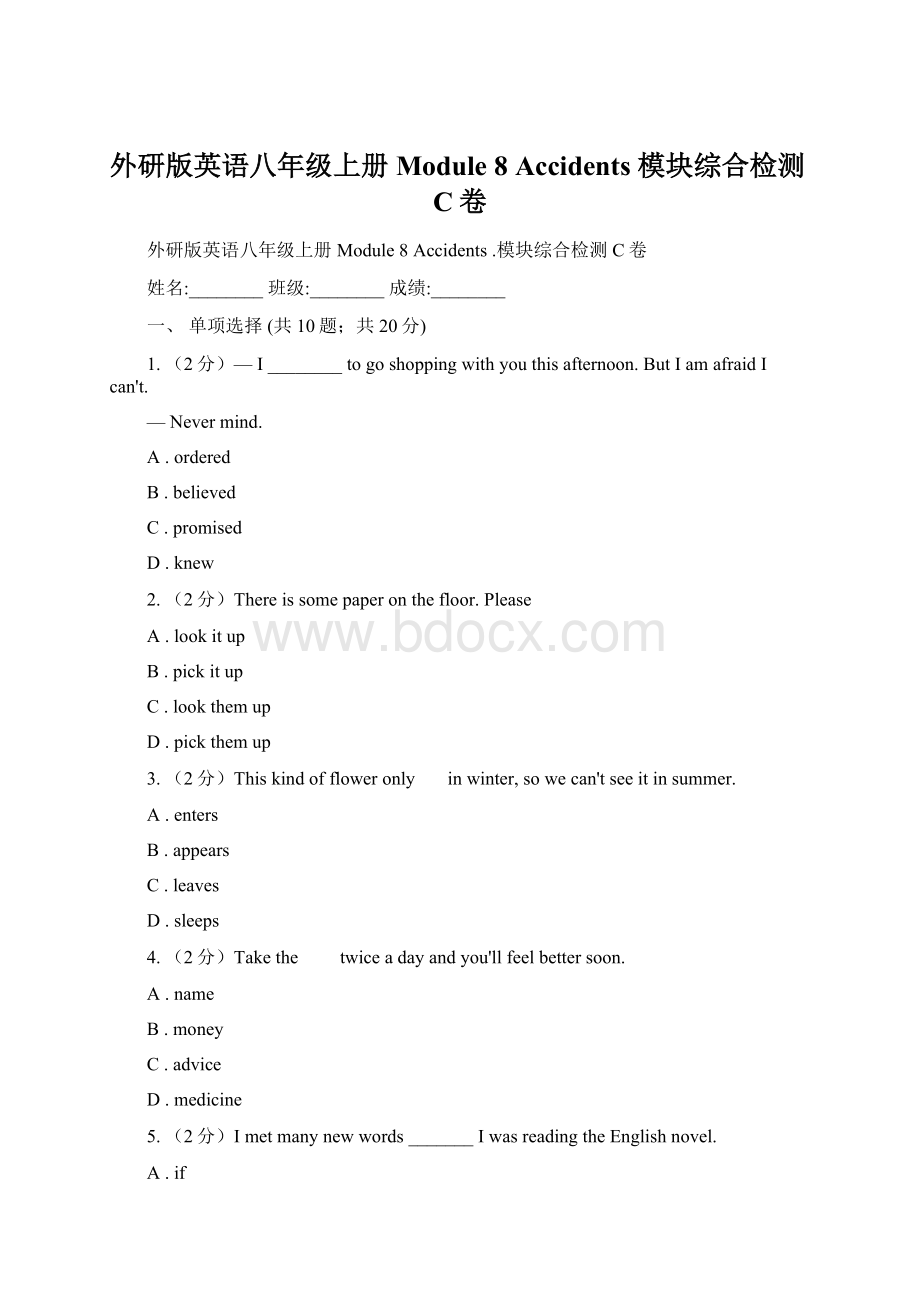 外研版英语八年级上册 Module 8 Accidents 模块综合检测C卷Word格式文档下载.docx