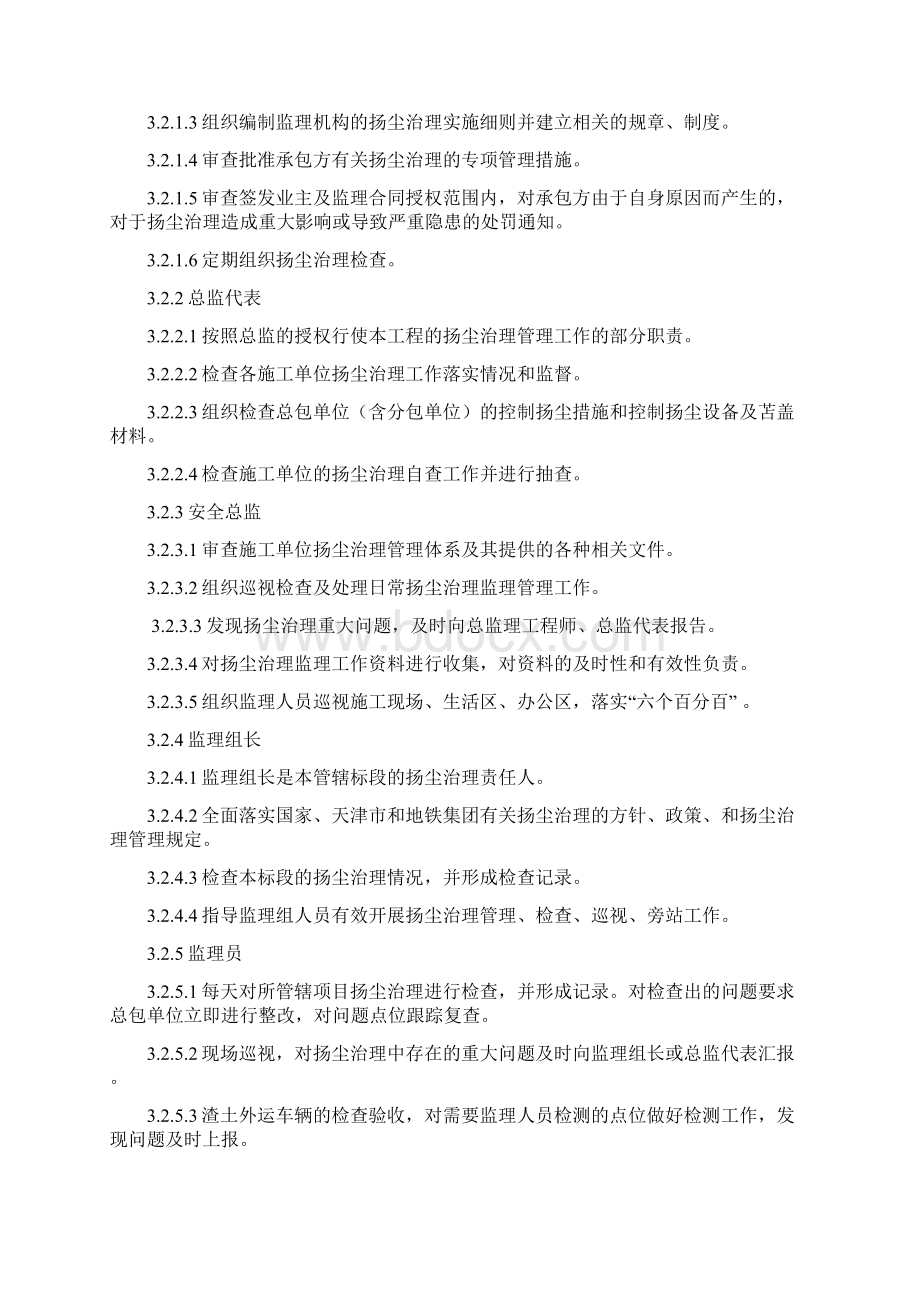 扬尘治理监理细则.docx_第3页