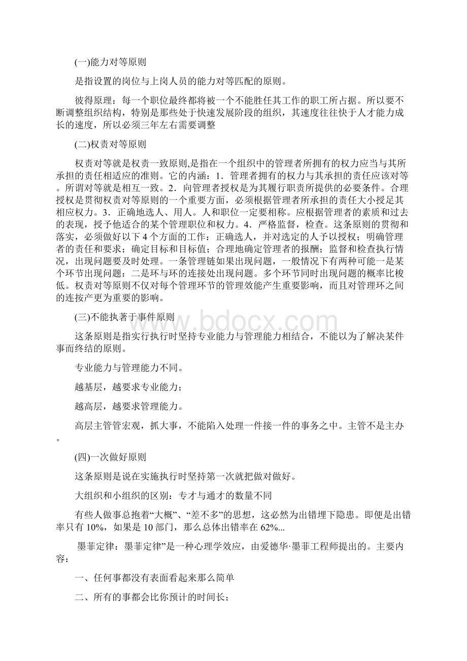 专业技术人员执行力与创新服务力培训6教学教材.docx_第3页