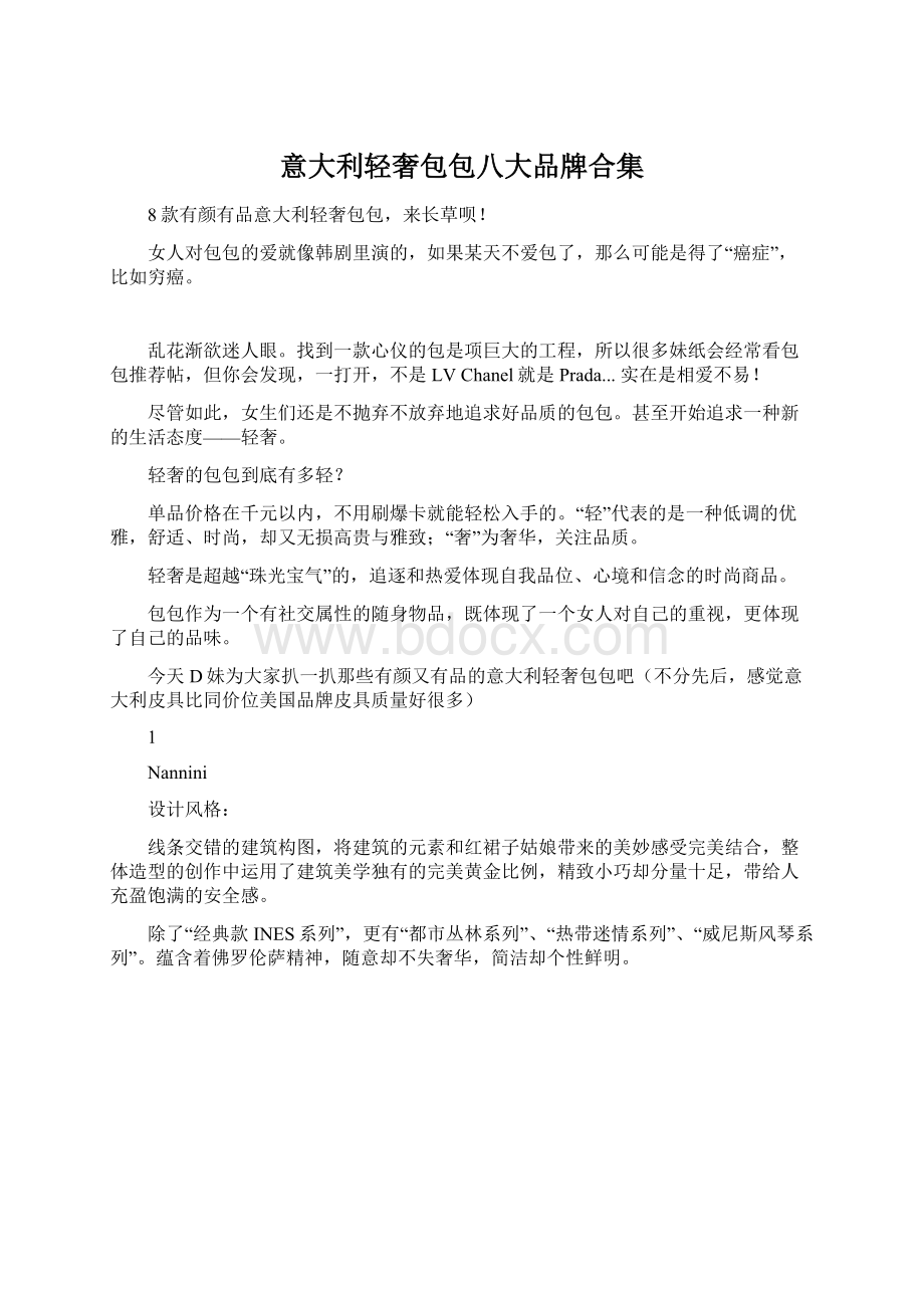 意大利轻奢包包八大品牌合集Word下载.docx_第1页