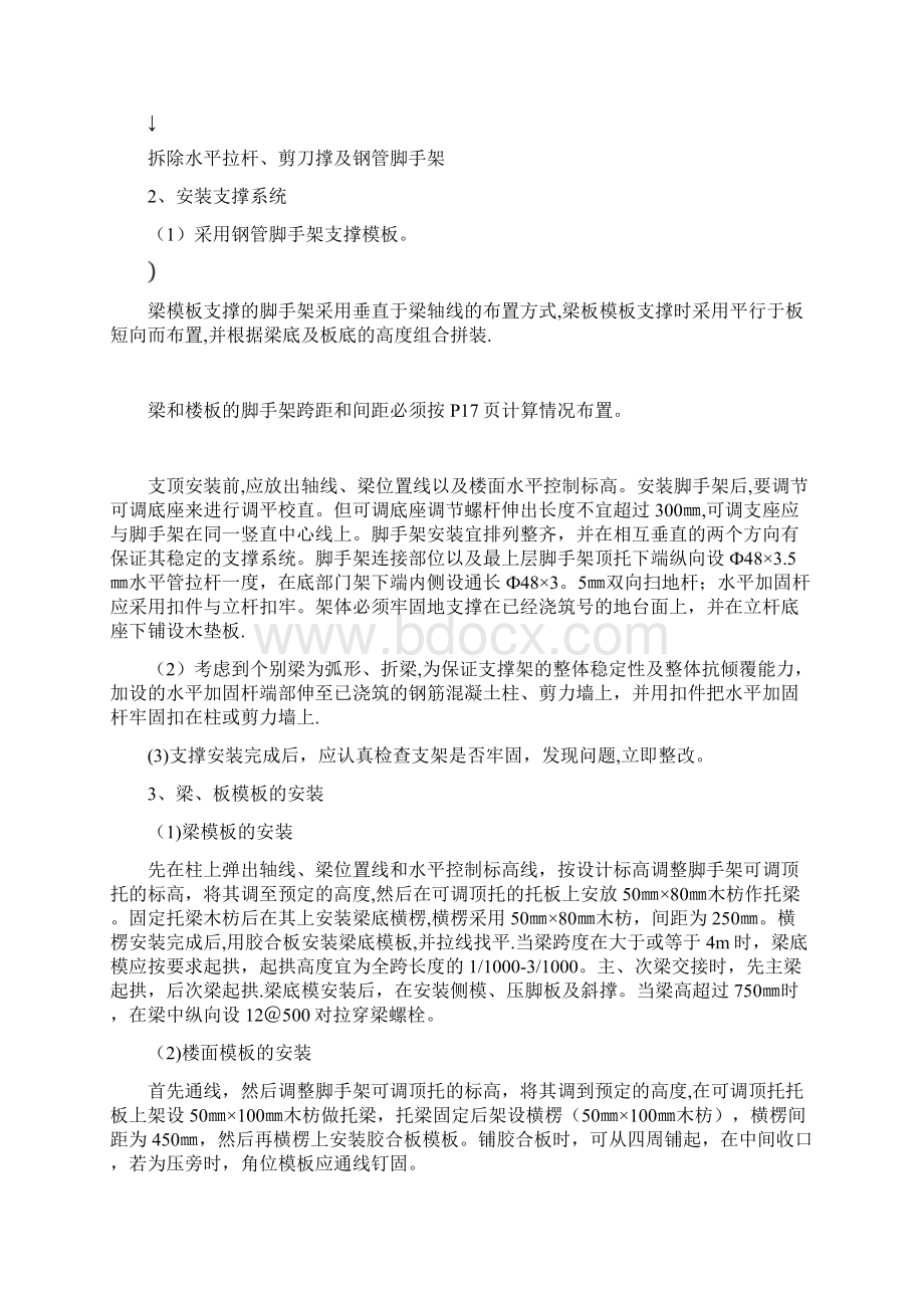 精品高大模板工程安全专项施工方案内容Word格式.docx_第3页