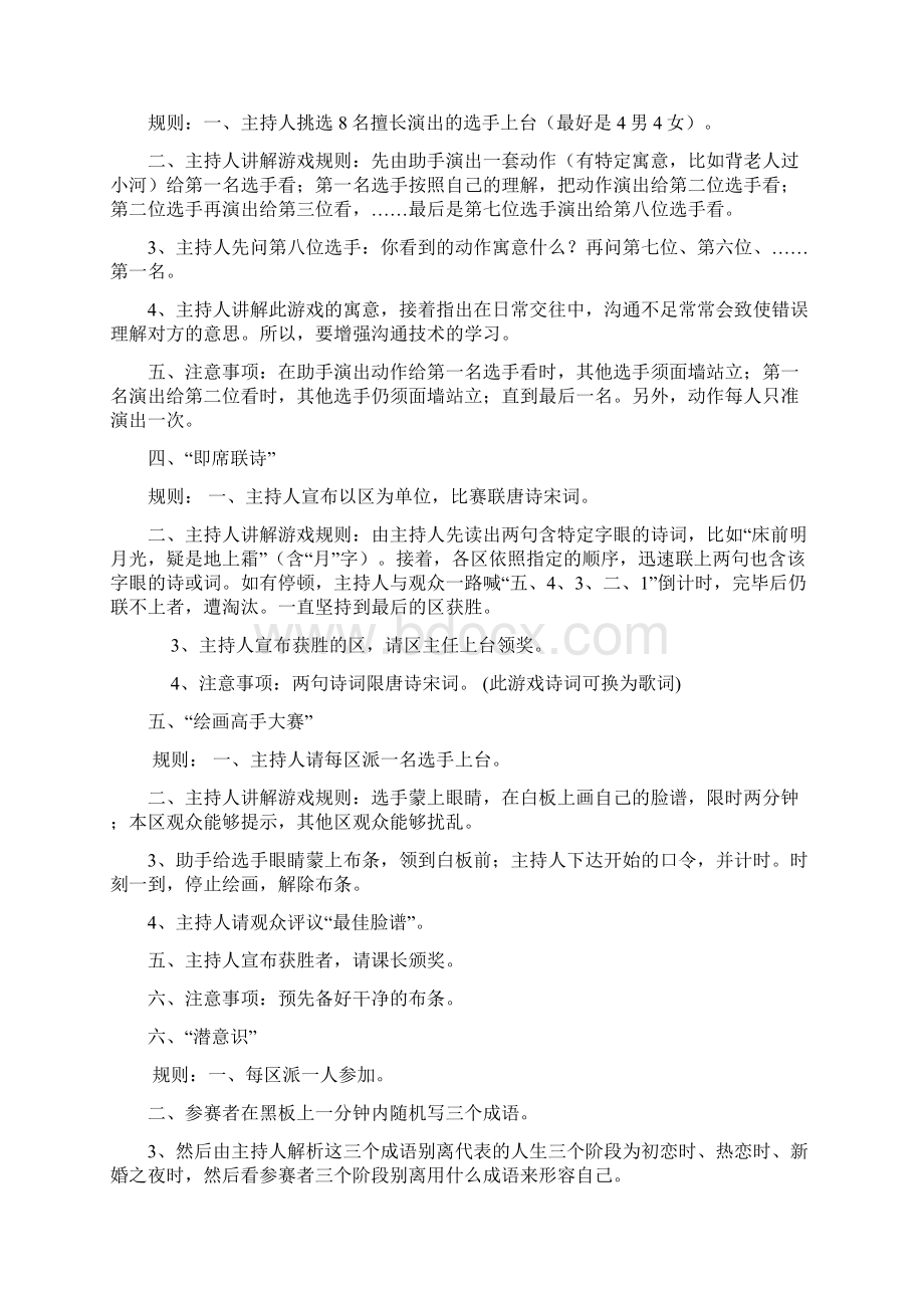 早会励志小游戏Word格式文档下载.docx_第2页