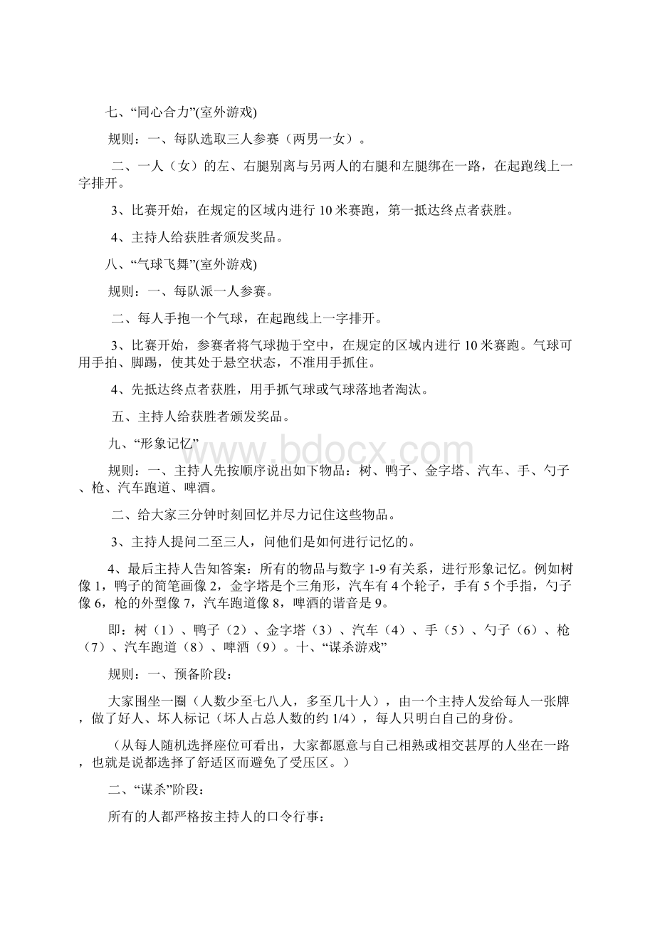 早会励志小游戏.docx_第3页