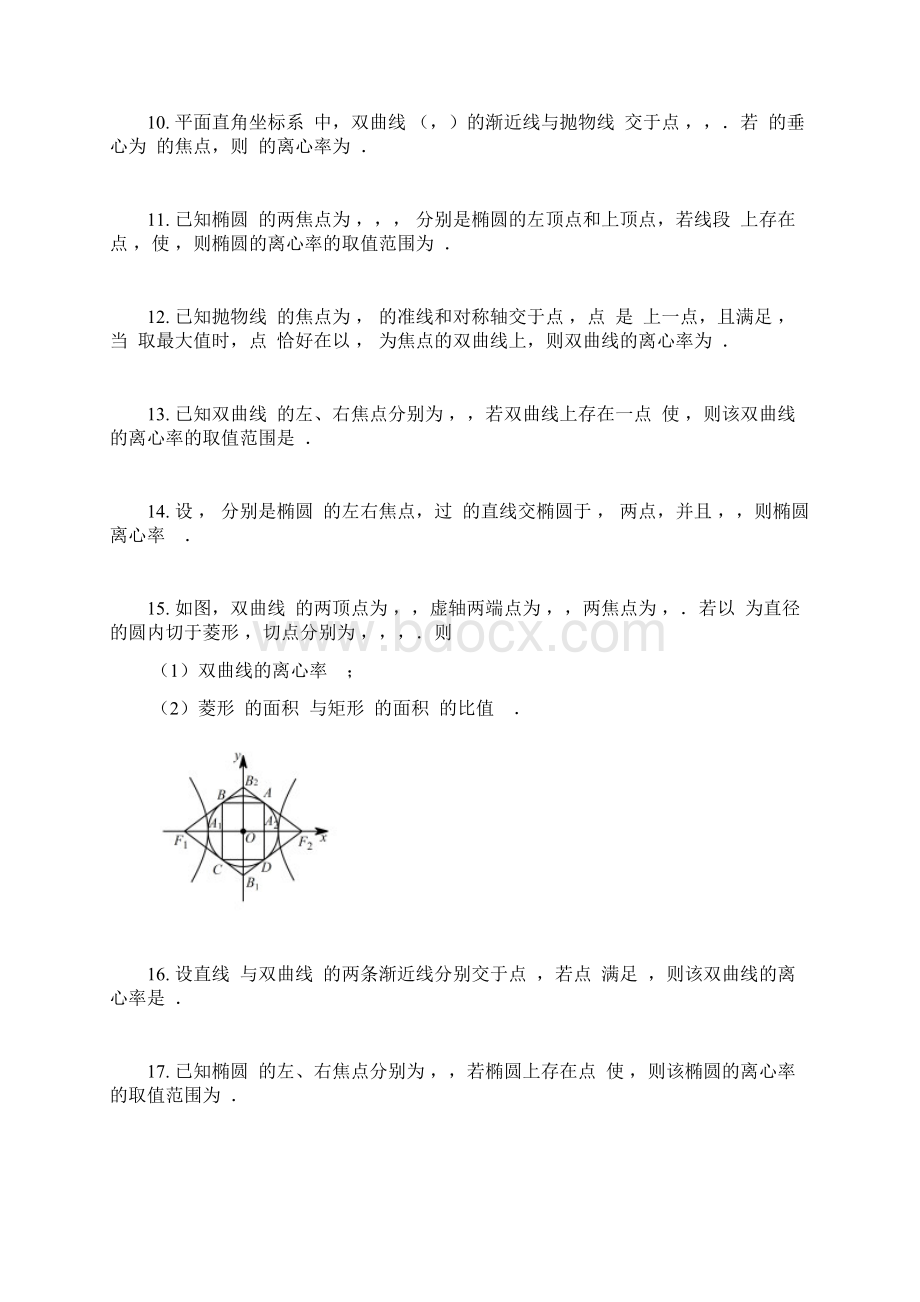 离心率专题总动员下.docx_第2页