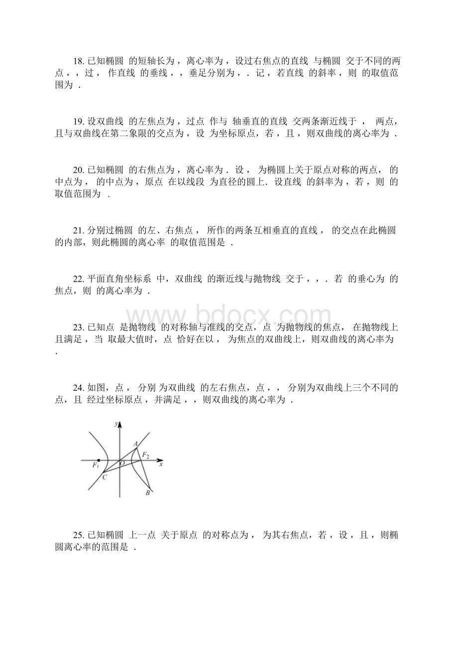 离心率专题总动员下.docx_第3页