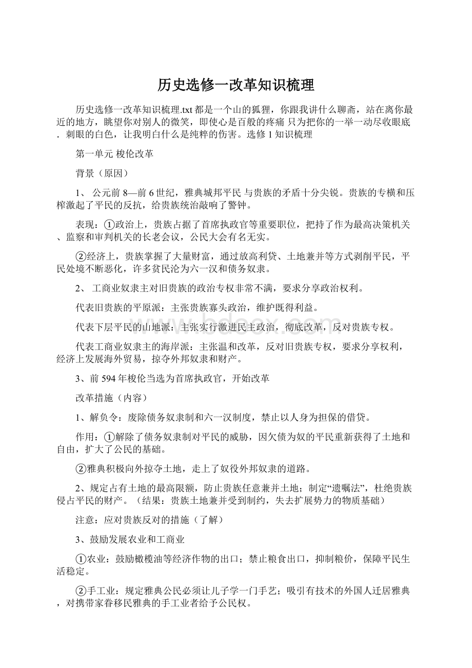 历史选修一改革知识梳理Word文件下载.docx_第1页