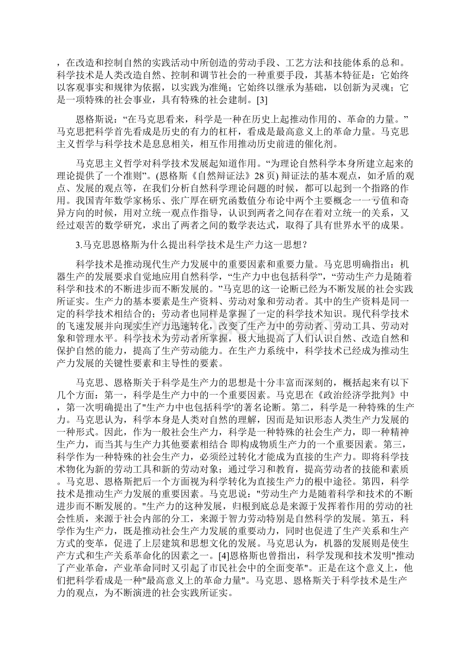 准确理解和把握马克思主义科学技术观Word文档下载推荐.docx_第3页