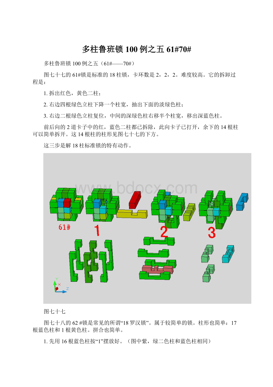 多柱鲁班锁100例之五61#70#.docx_第1页