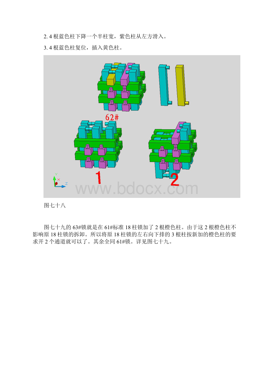 多柱鲁班锁100例之五61#70#.docx_第2页