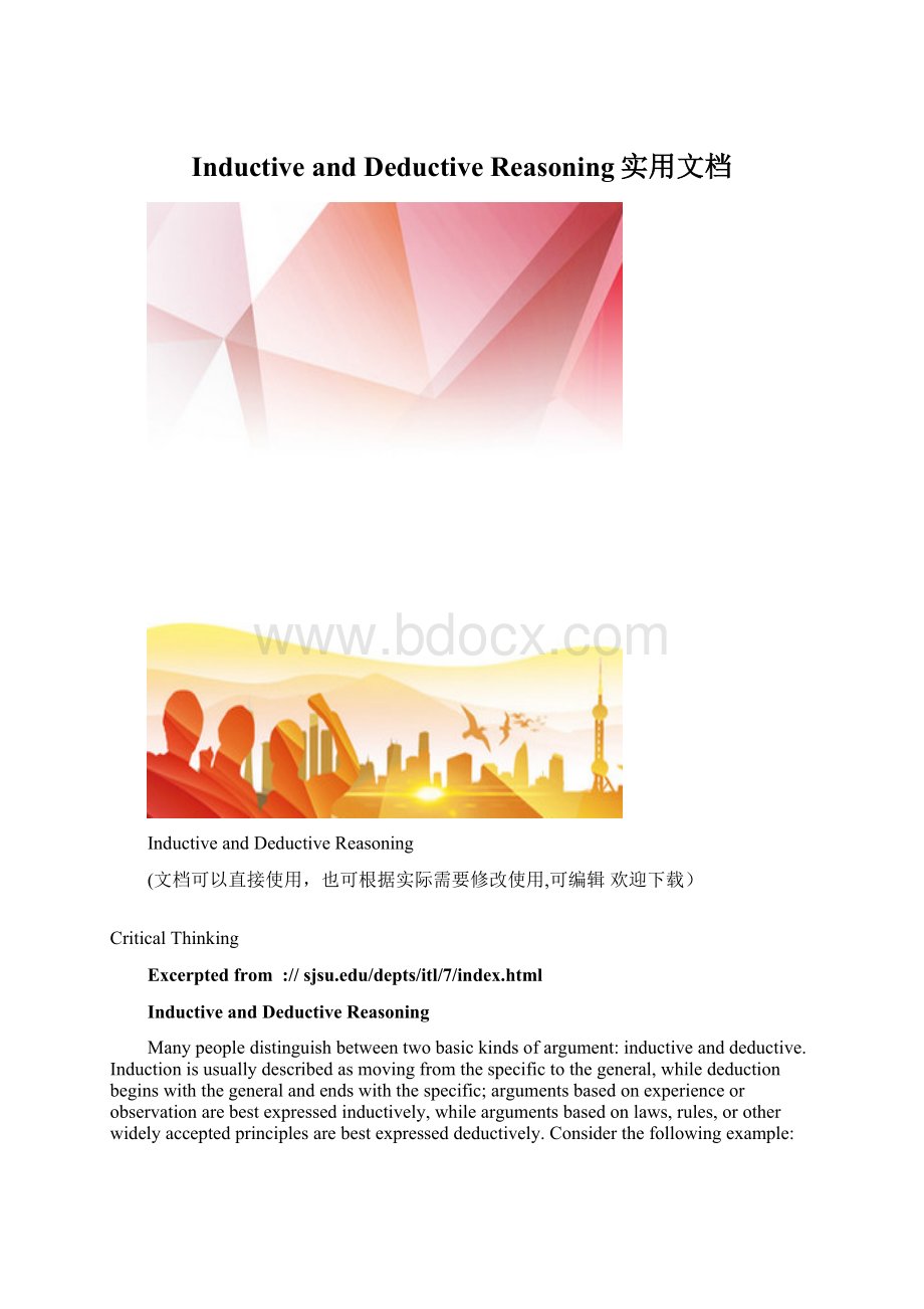 Inductive and Deductive Reasoning实用文档.docx