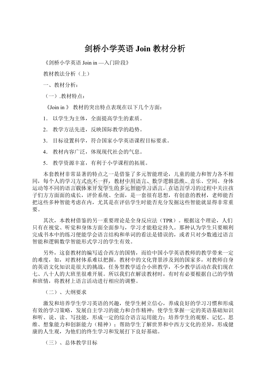 剑桥小学英语Join 教材分析Word文件下载.docx