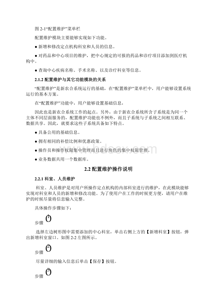 新型农村合作医疗管理平台定点机构用户操作手册模板.docx_第3页