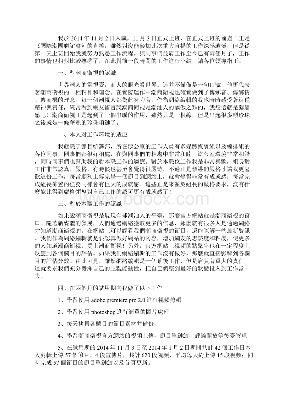 语文编辑试用期优秀个人工作总结Word下载.docx_第3页