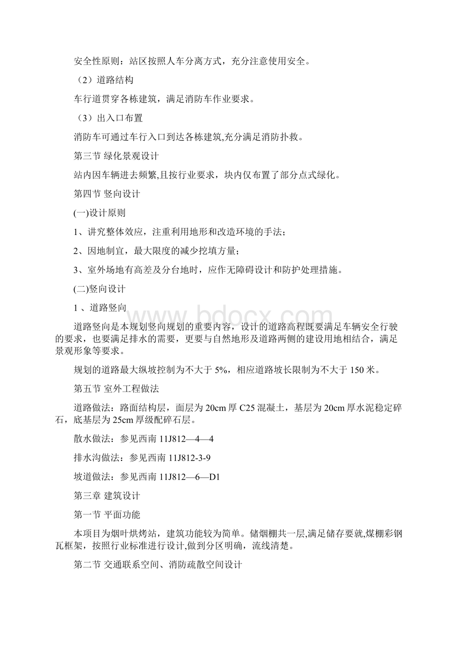 某烟叶烘烤站改造项目设计方案.docx_第3页