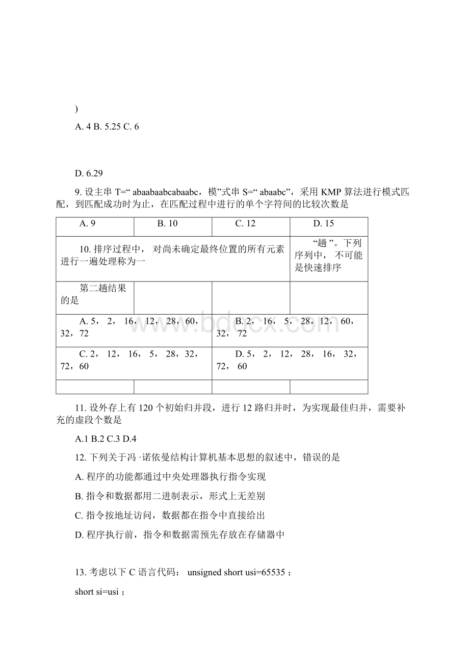 考研408计算机学科专业基础综合真题与答案.docx_第3页