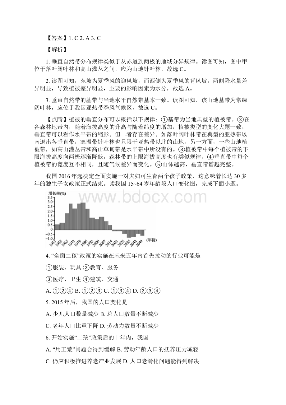 学年四川省资阳市高一下学期期末考试地理试题解析版.docx_第2页