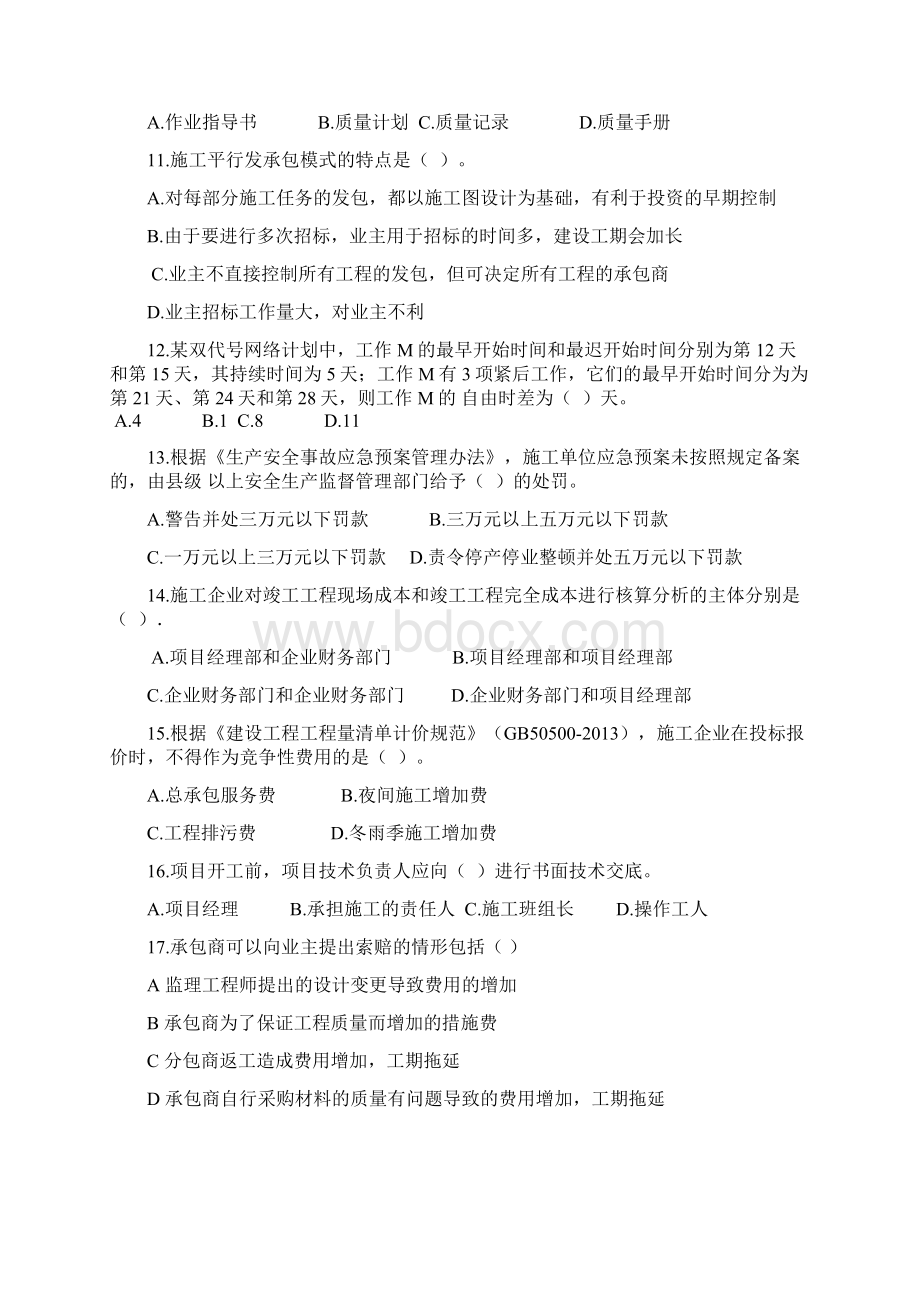 二建管理真题.docx_第3页