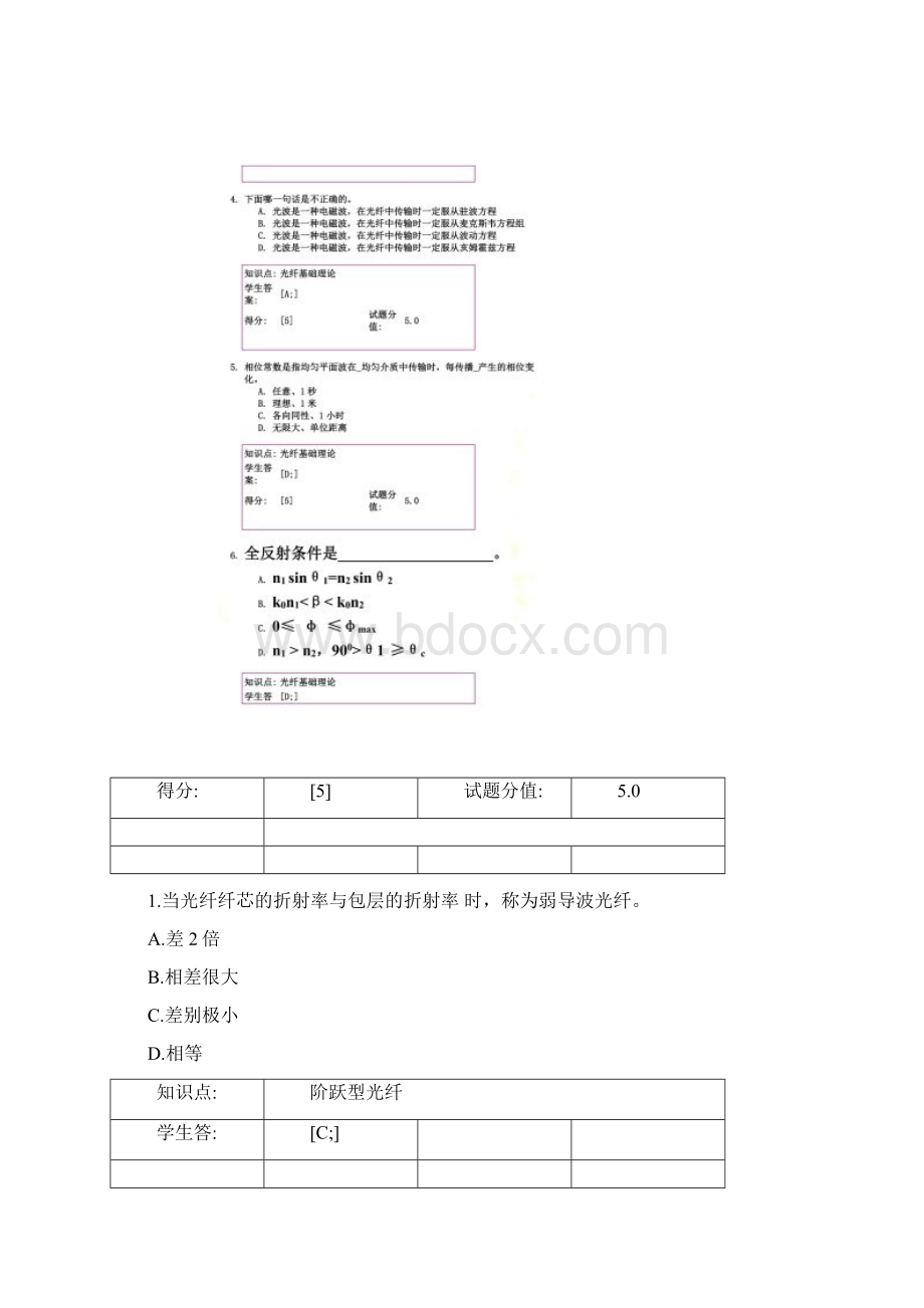 光纤通信技术四个阶段作业单项选择题.docx_第2页