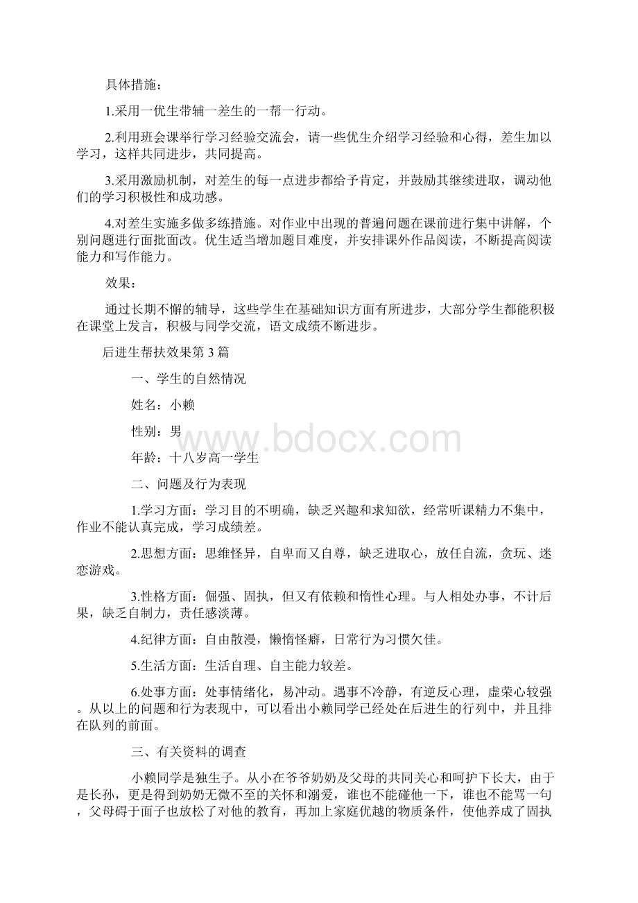 后进生帮扶效果4篇后进生转化.docx_第2页