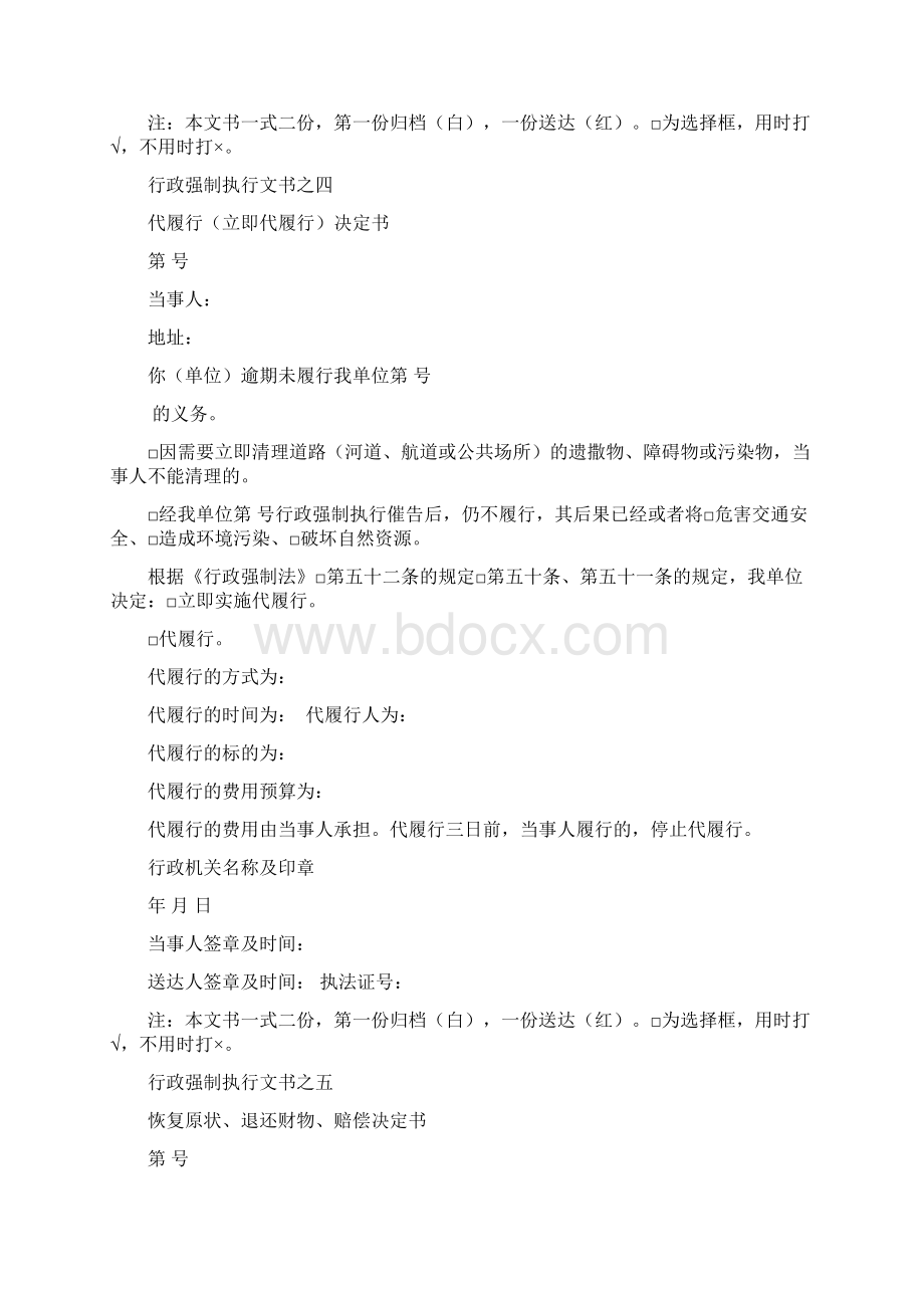 行政强制执行文书格式共11件.docx_第3页