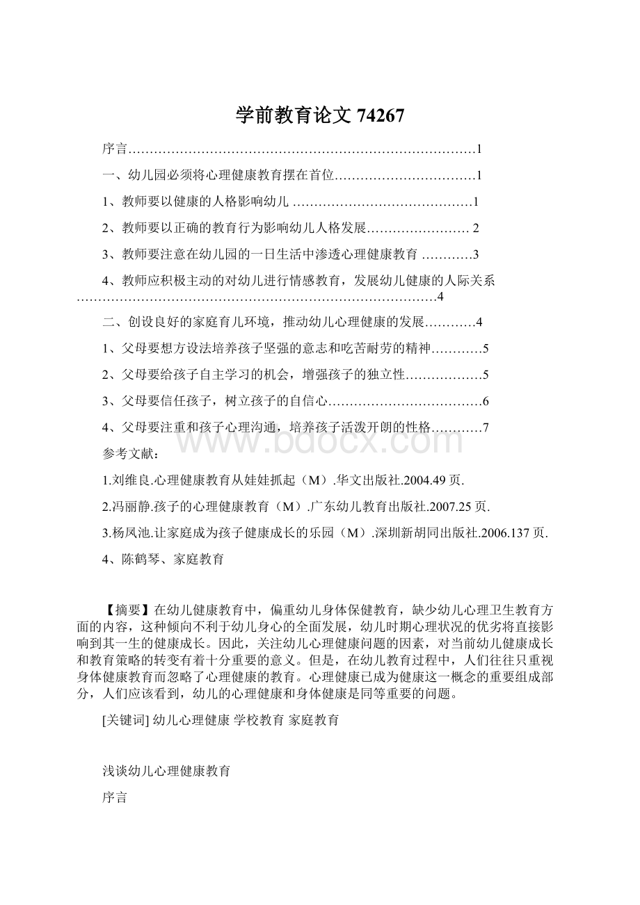 学前教育论文74267.docx