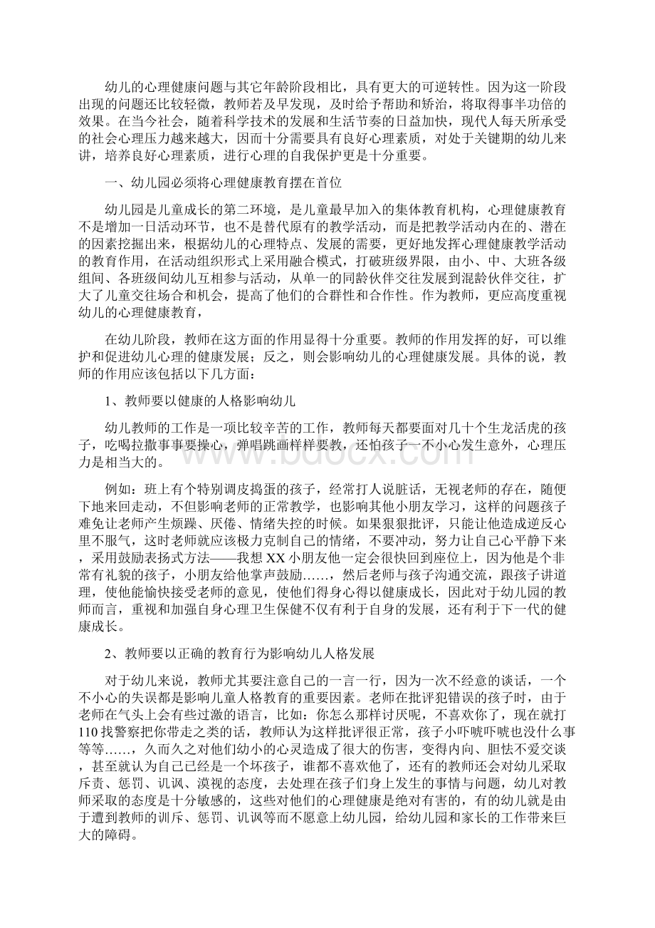 学前教育论文74267.docx_第2页