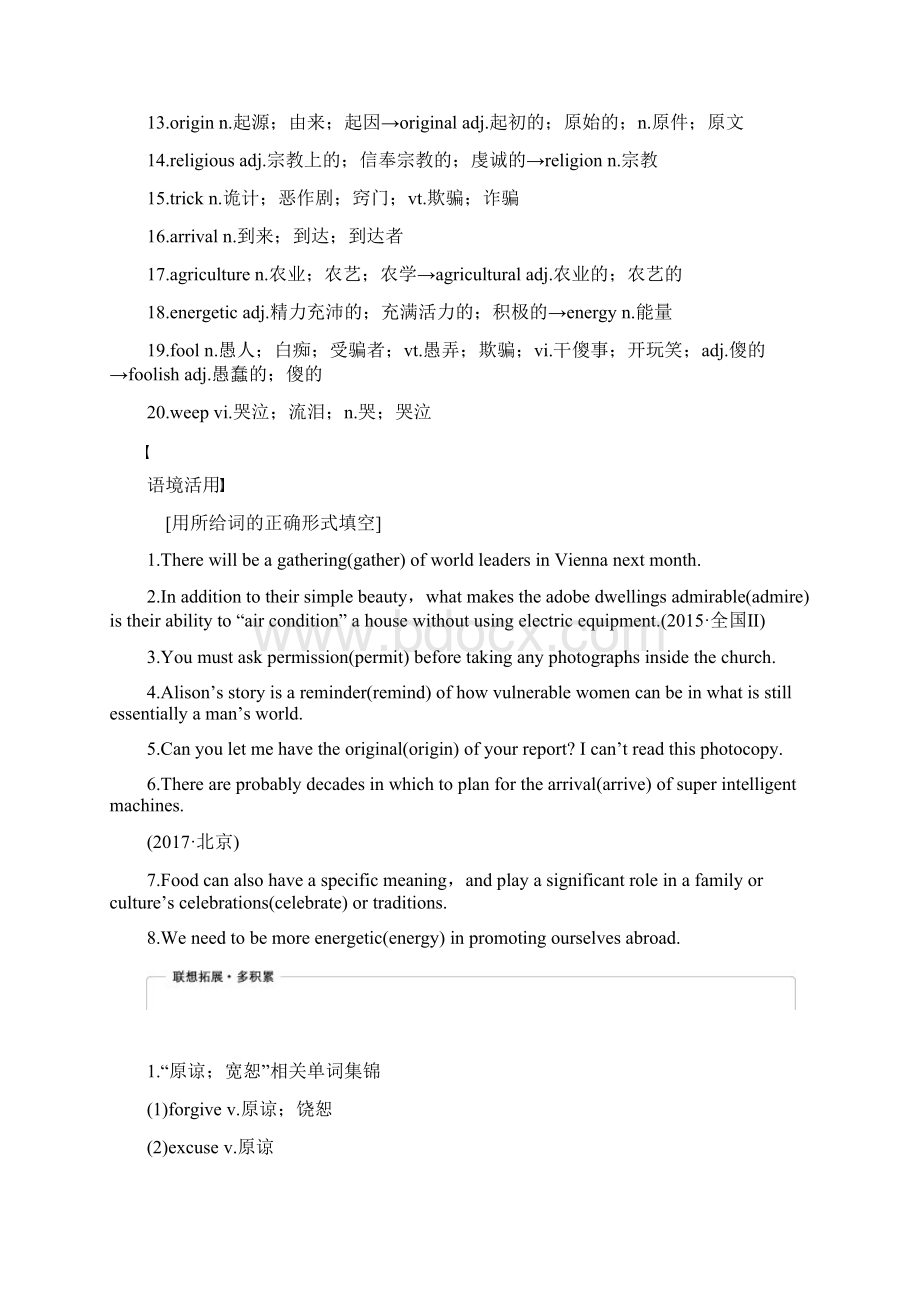 新版高考英语 Book 3 Unit 1Word文件下载.docx_第2页